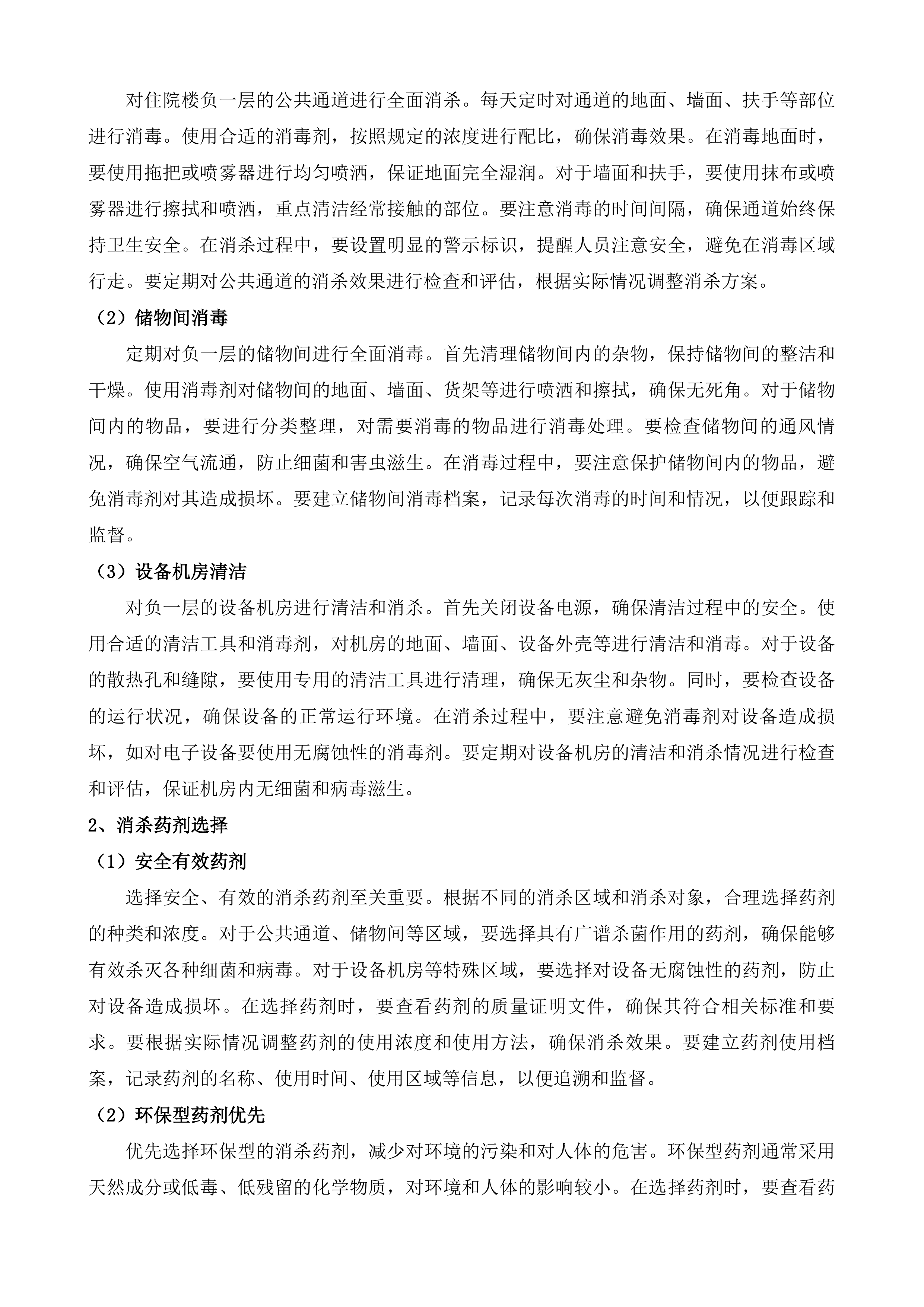 南通市通州区石港中心卫生院物业管理服务项目投标方案.docx 第11页