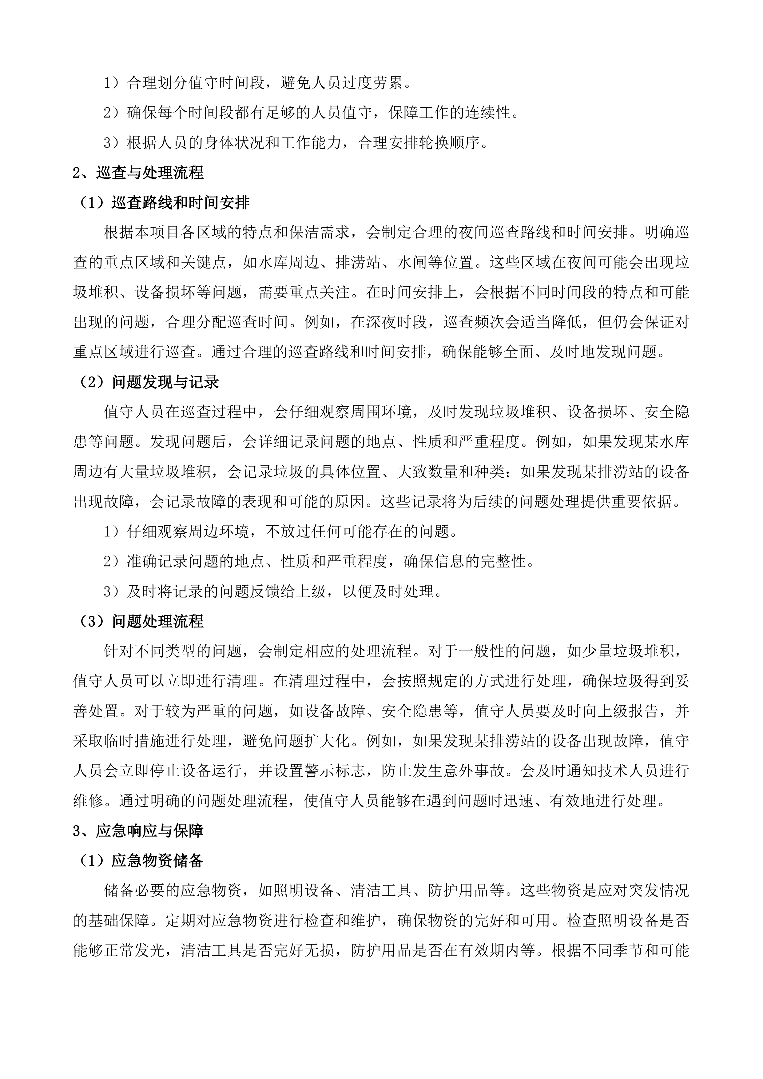 长安镇水利设施绿化保洁服务项目投标方案.docx 第14页
