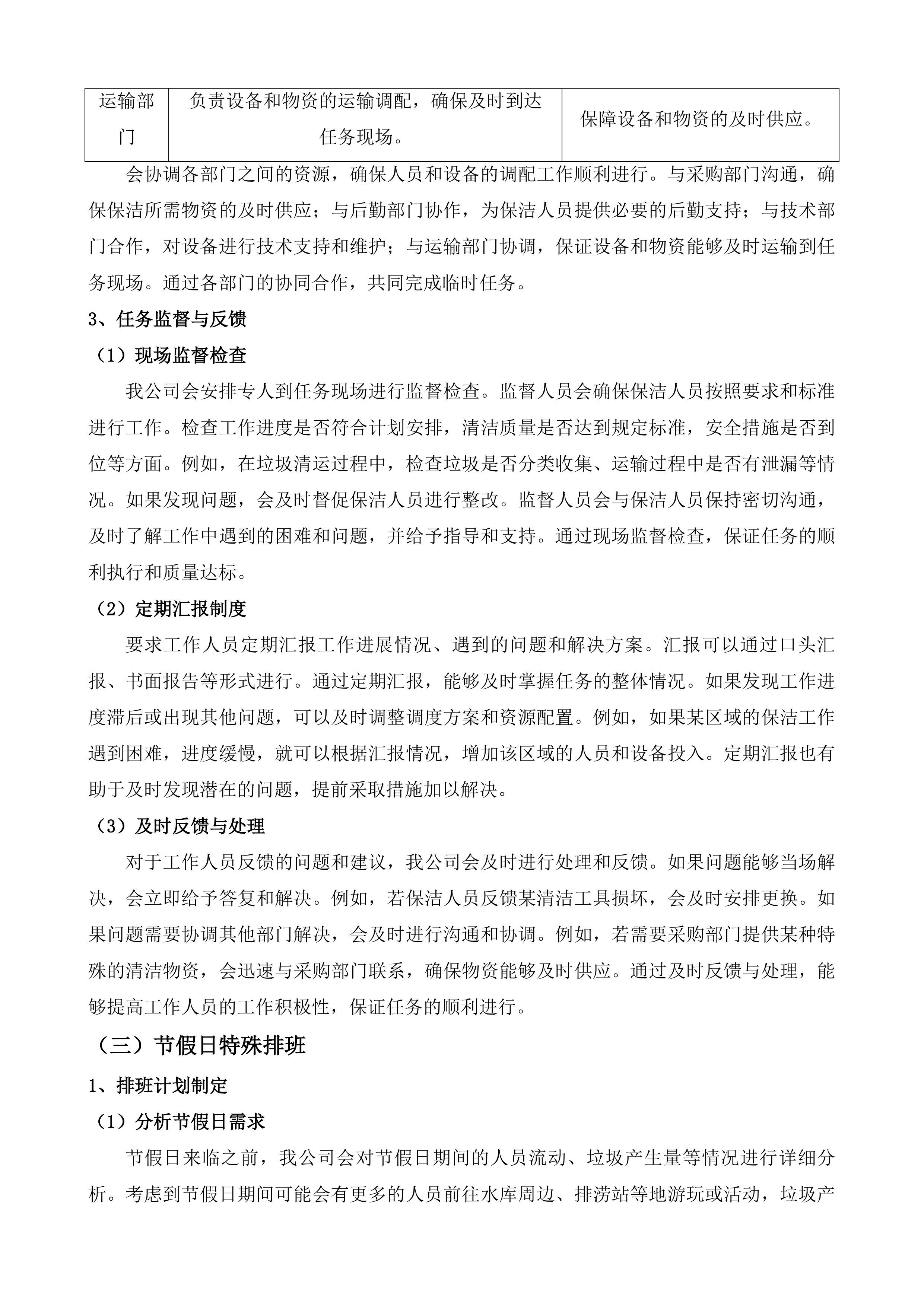 长安镇水利设施绿化保洁服务项目投标方案.docx 第10页