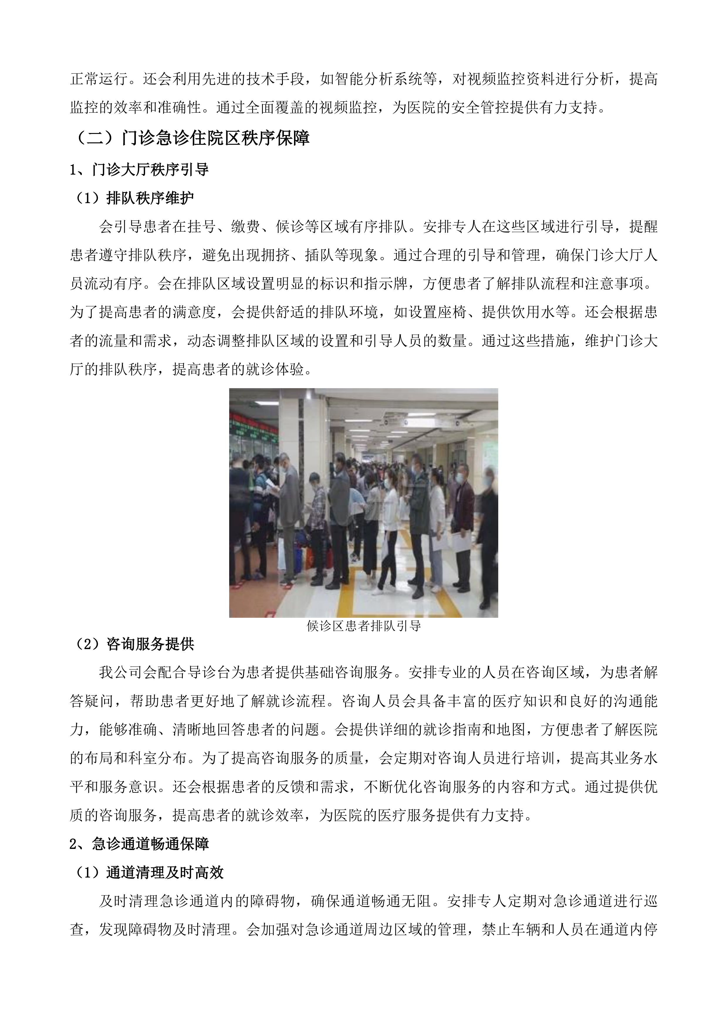 江门市第二人民医院保安服务项目投标方案.docx 第9页