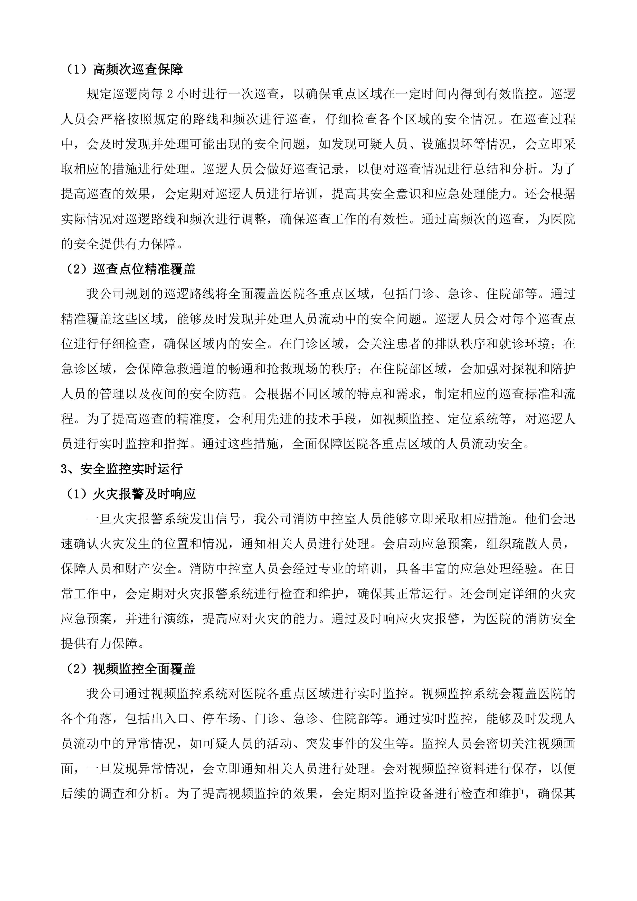 江门市第二人民医院保安服务项目投标方案.docx 第8页
