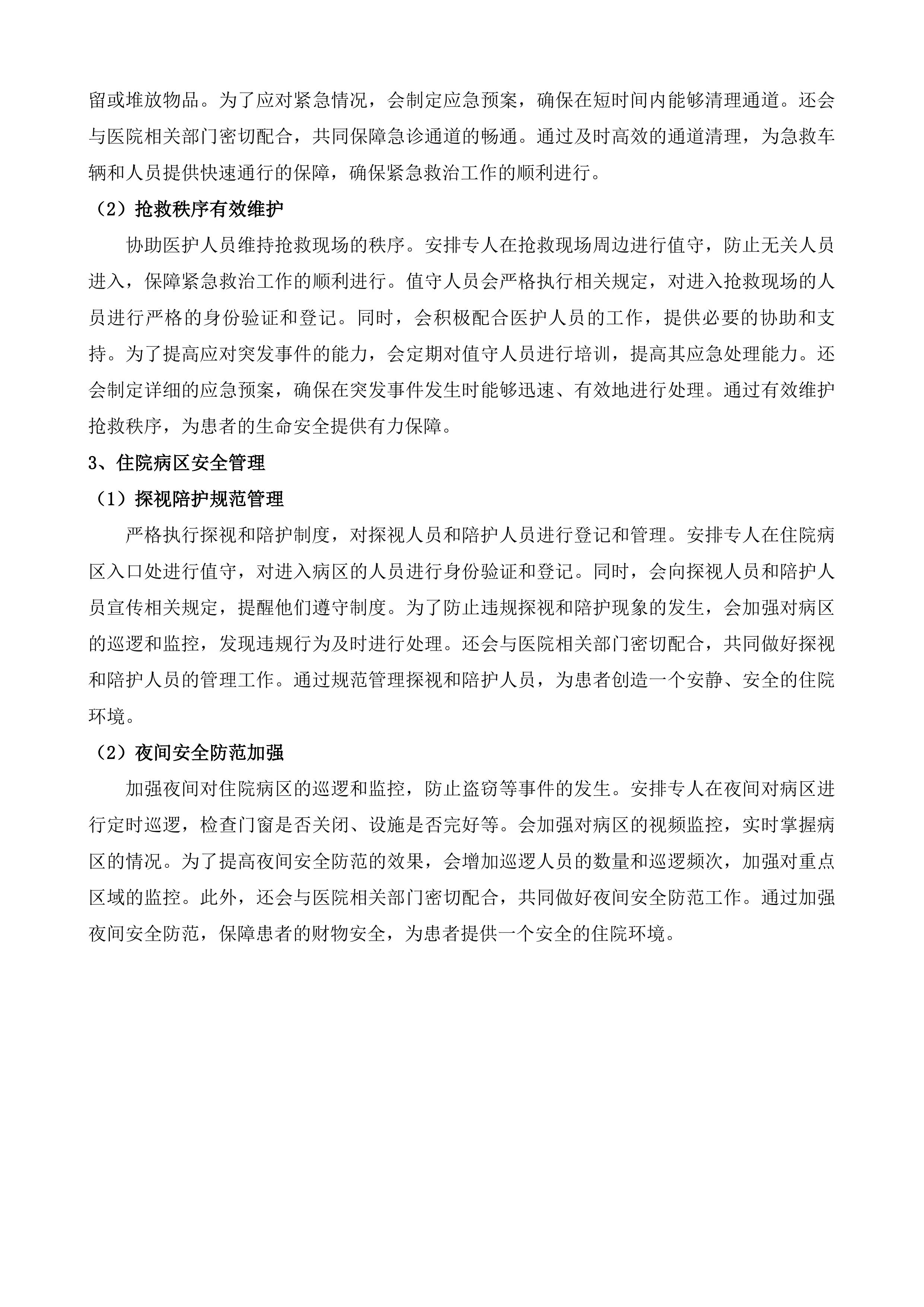 江门市第二人民医院保安服务项目投标方案.docx 第10页