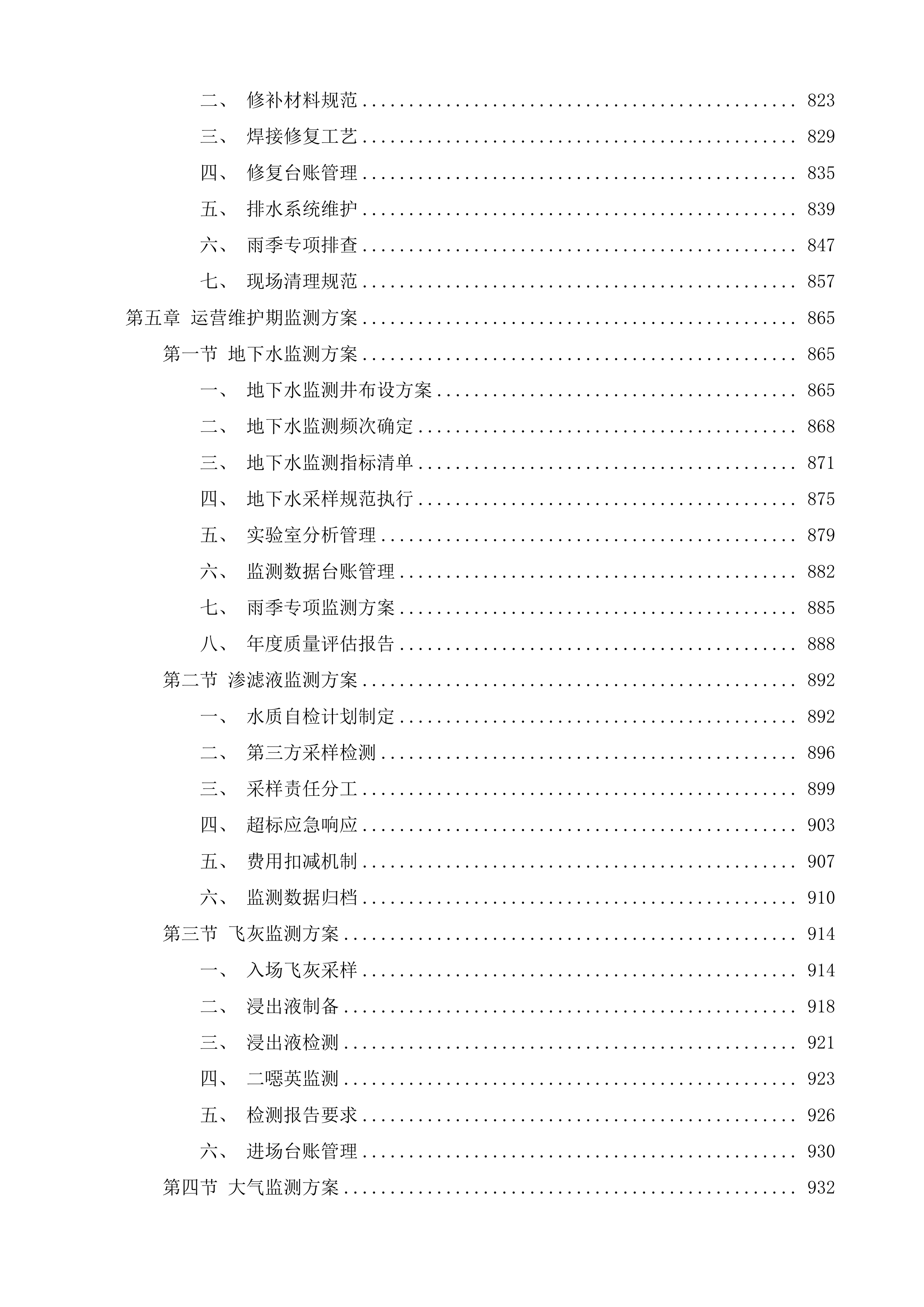 吴江城市生活垃圾卫生填埋场运营服务外包项目投标方案.docx 第5页