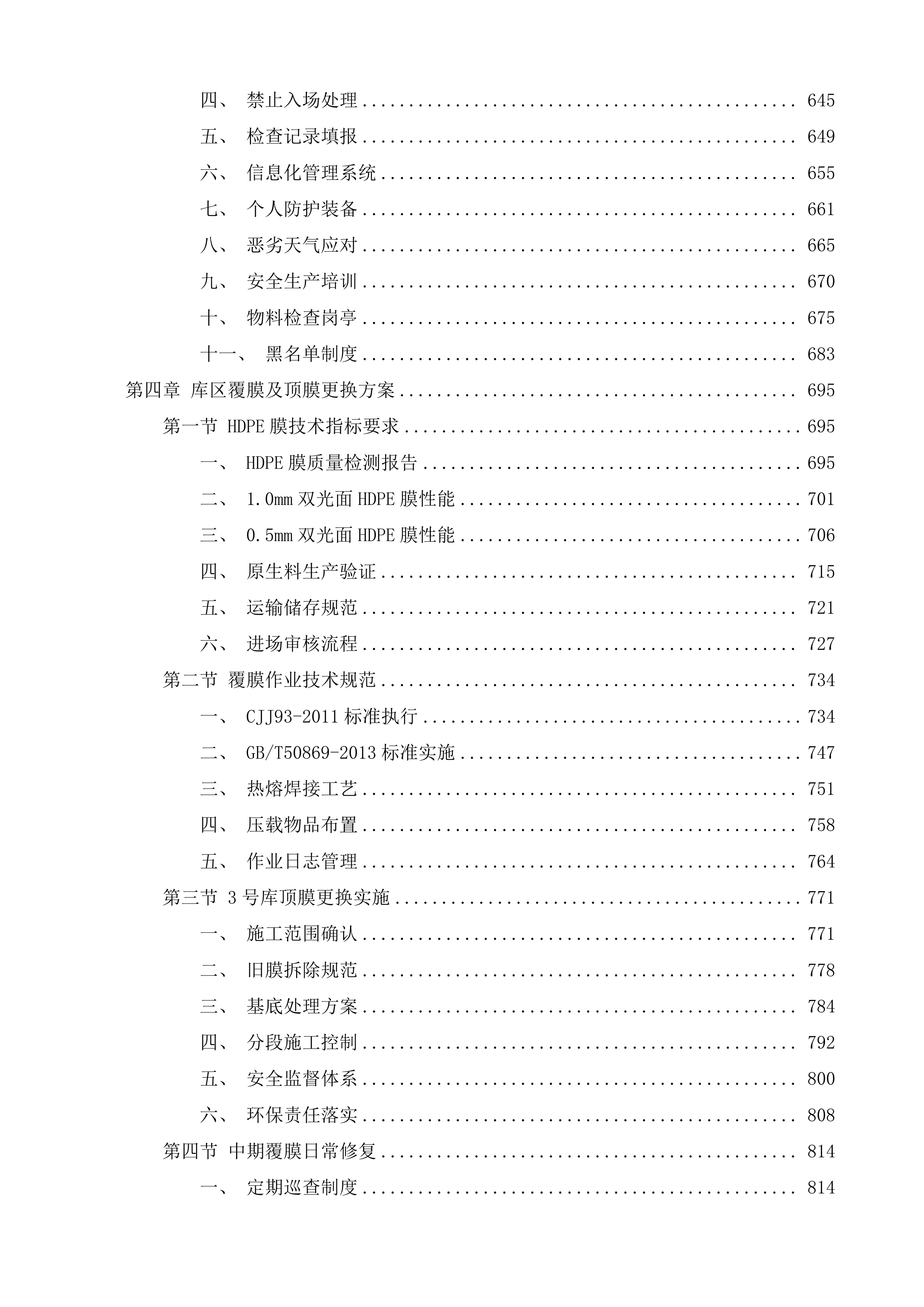 吴江城市生活垃圾卫生填埋场运营服务外包项目投标方案.docx 第4页