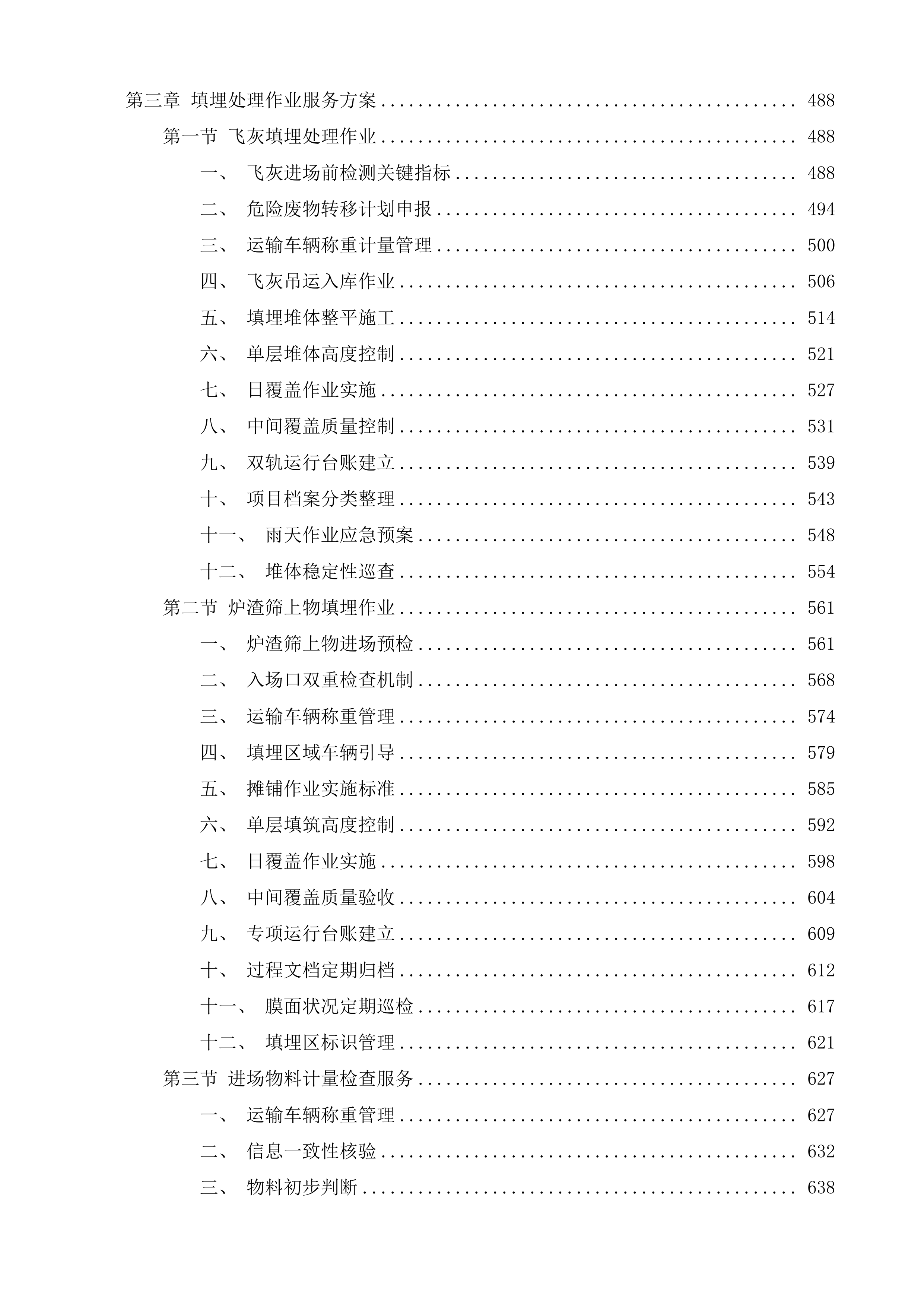 吴江城市生活垃圾卫生填埋场运营服务外包项目投标方案.docx 第3页