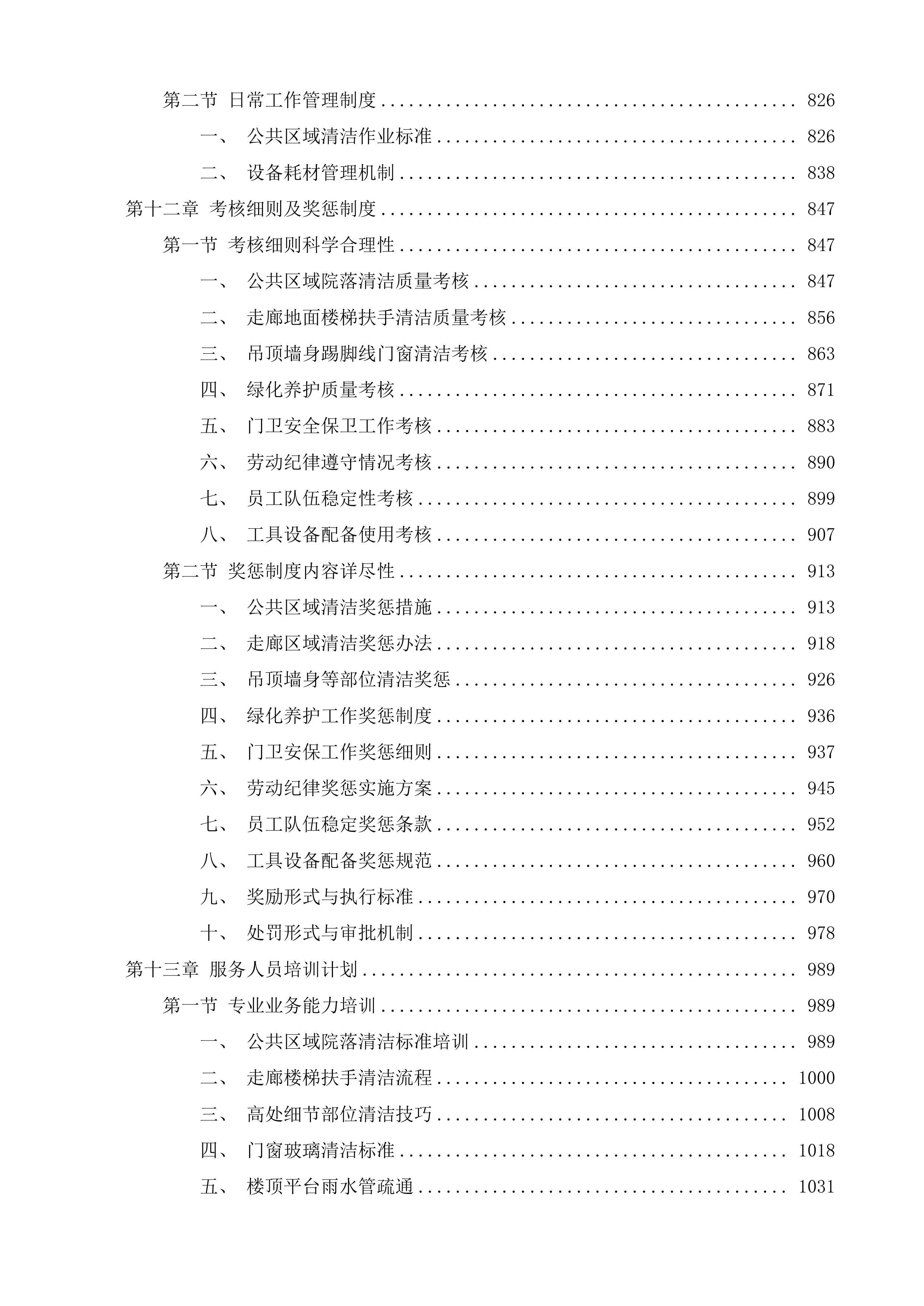 聊城市东昌府区郑家镇人民政府物业服务采购项目投标方案.docx 第5页