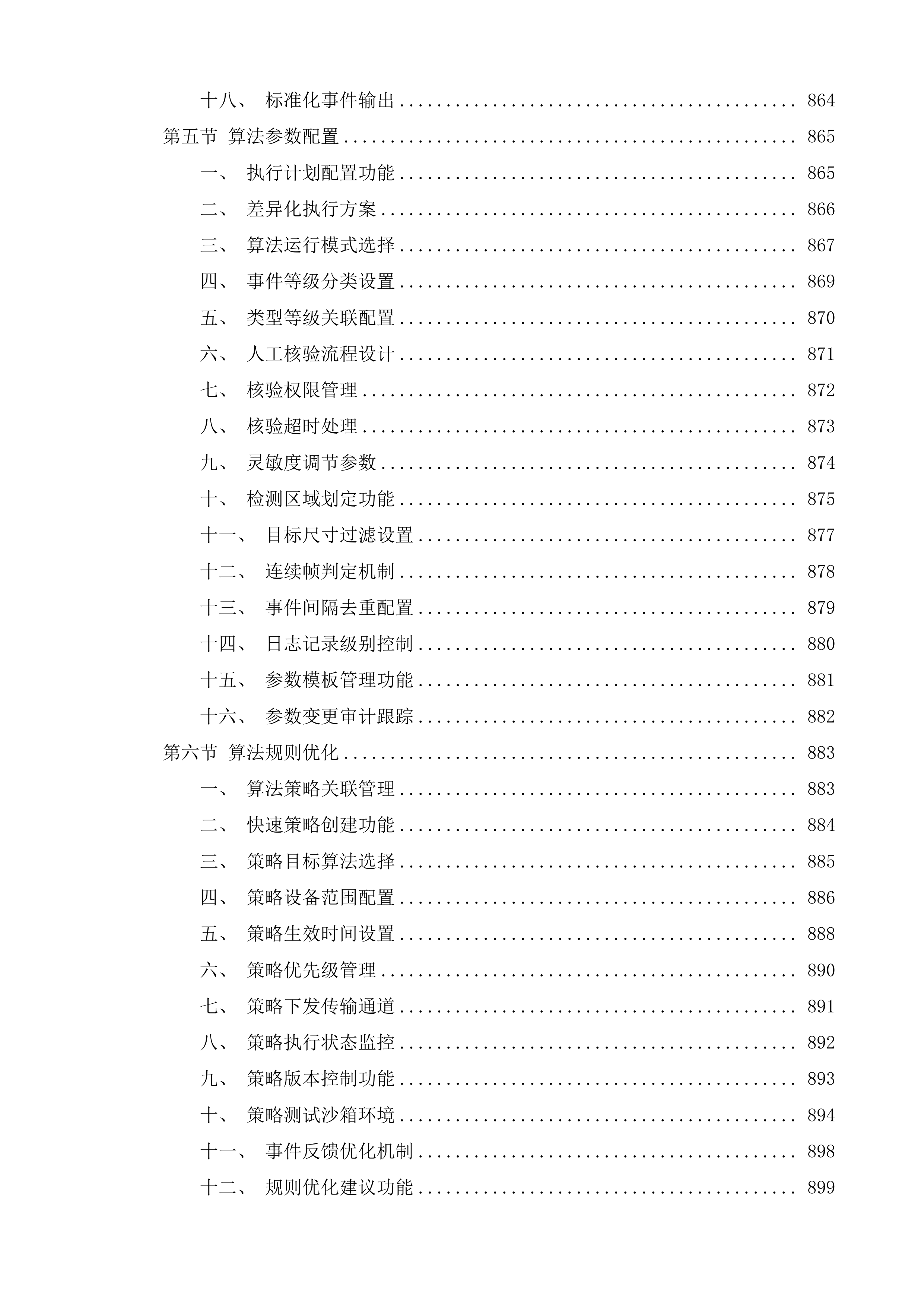 鄂尔多斯城市智能体应用专题建设投标方案.docx 第10页