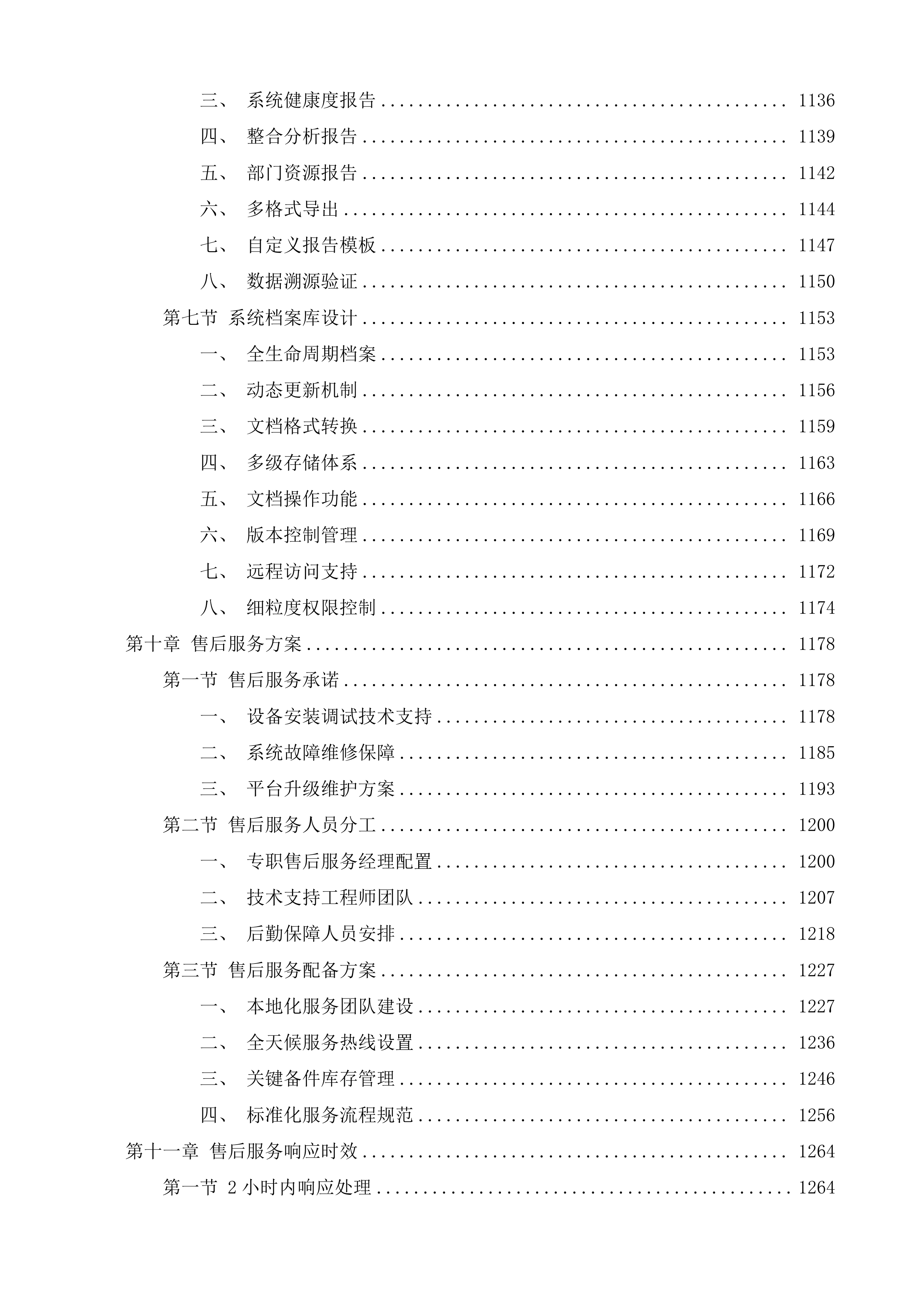 鄂尔多斯城市智能体应用专题建设投标方案.docx 第14页