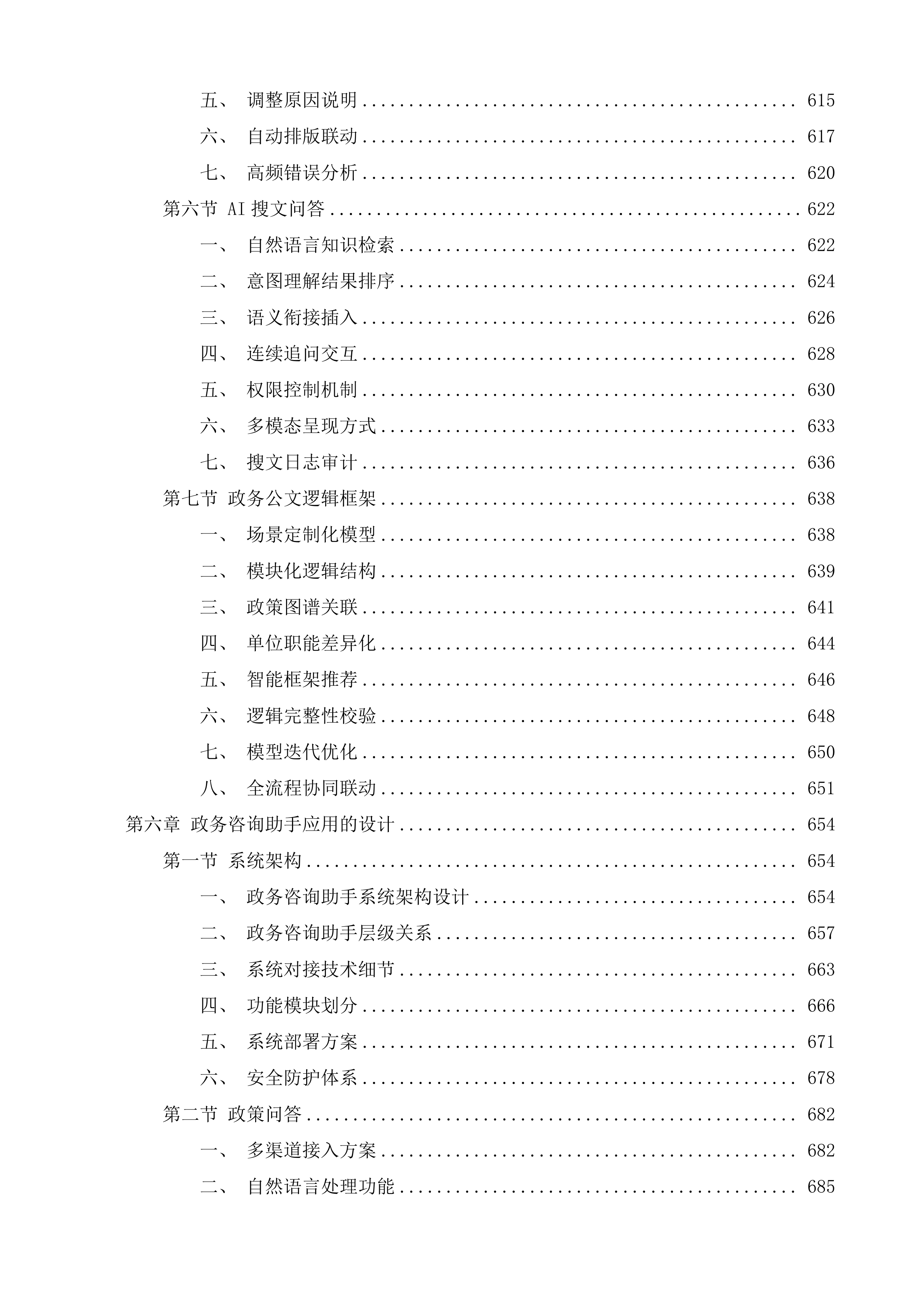 鄂尔多斯城市智能体应用专题建设投标方案.docx 第6页