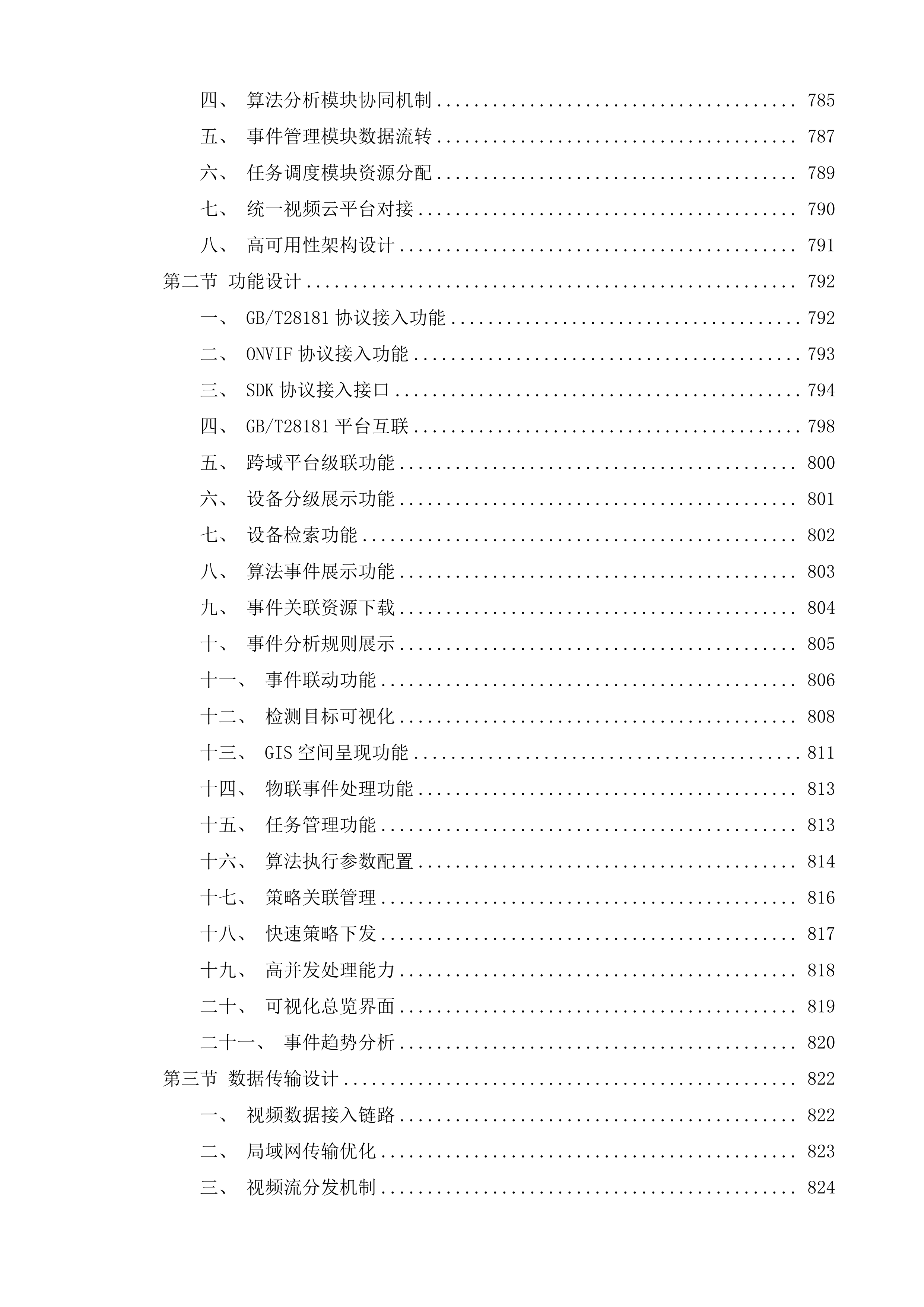 鄂尔多斯城市智能体应用专题建设投标方案.docx 第8页