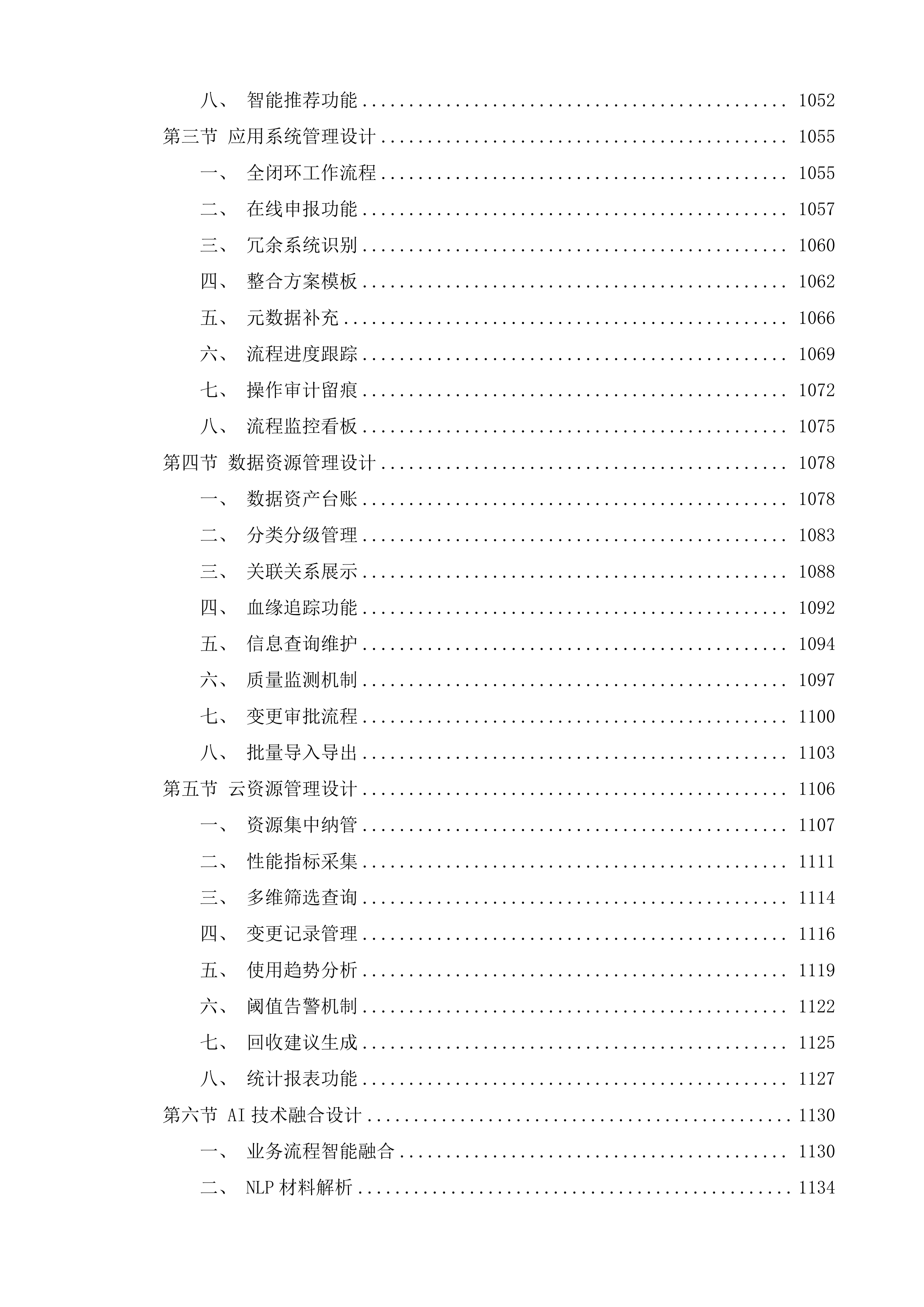 鄂尔多斯城市智能体应用专题建设投标方案.docx 第13页