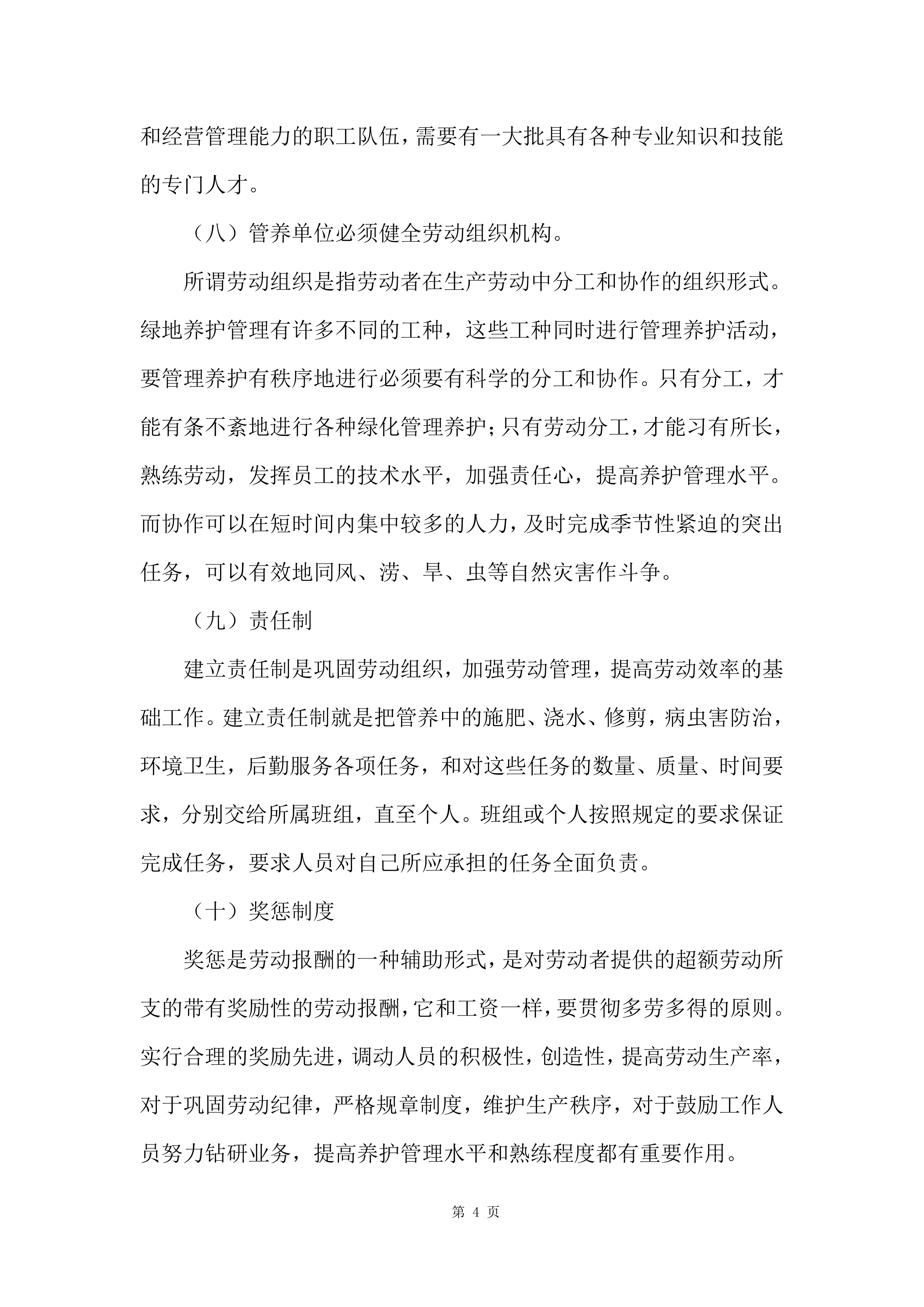 2023-2024 年度xx公园养护项目服务方案575页.docx 第14页