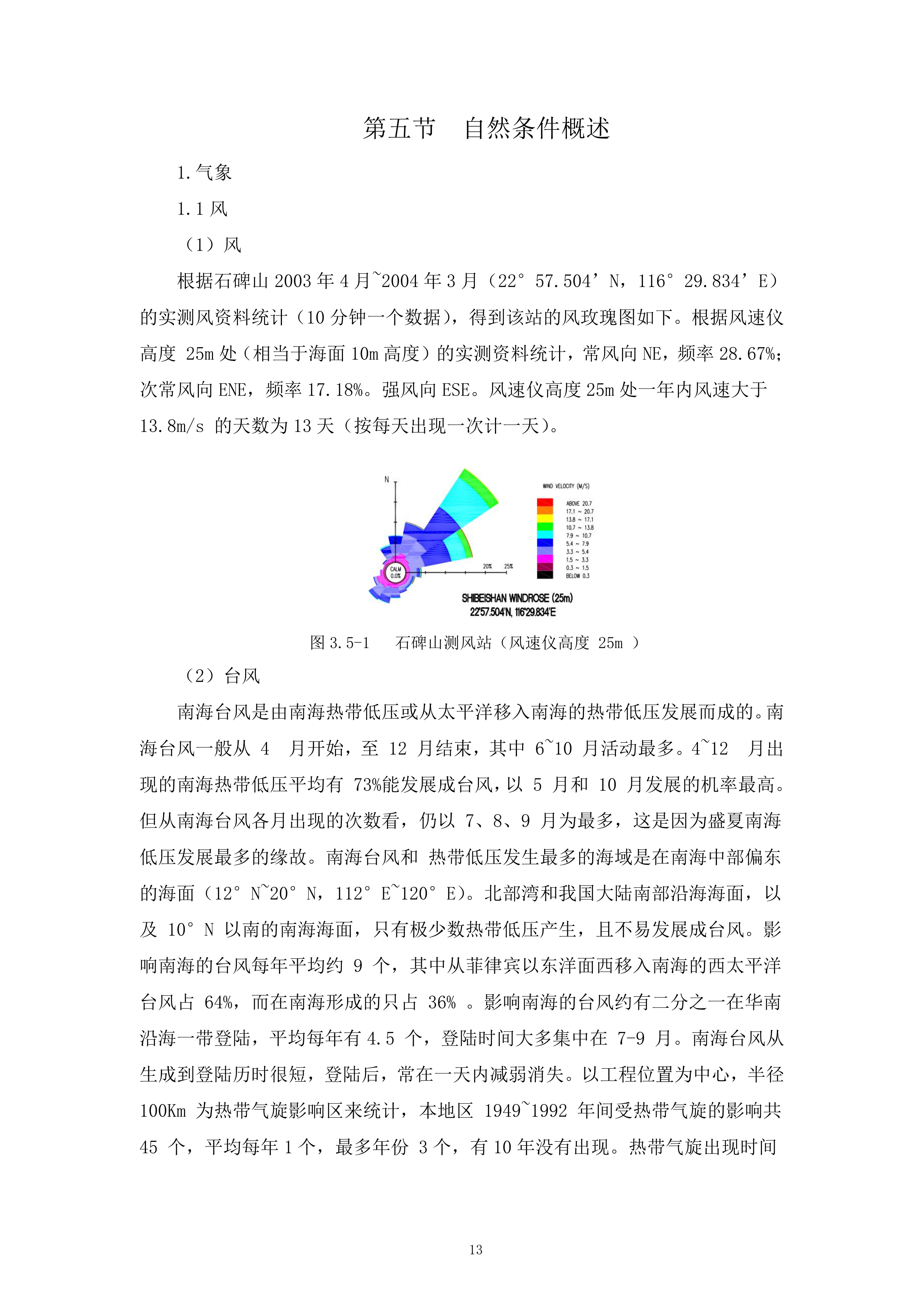 产品油工程总施工组织设计epc（253P）.docx 第15页