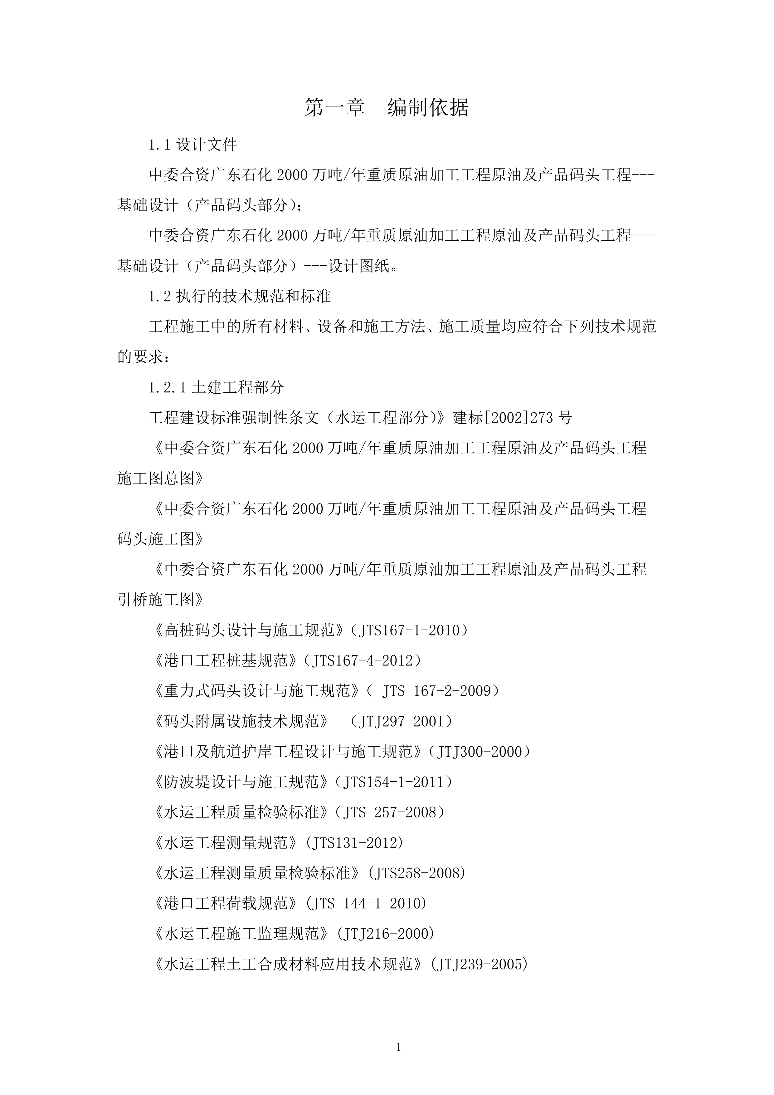 产品油工程总施工组织设计epc（253P）.docx 第3页