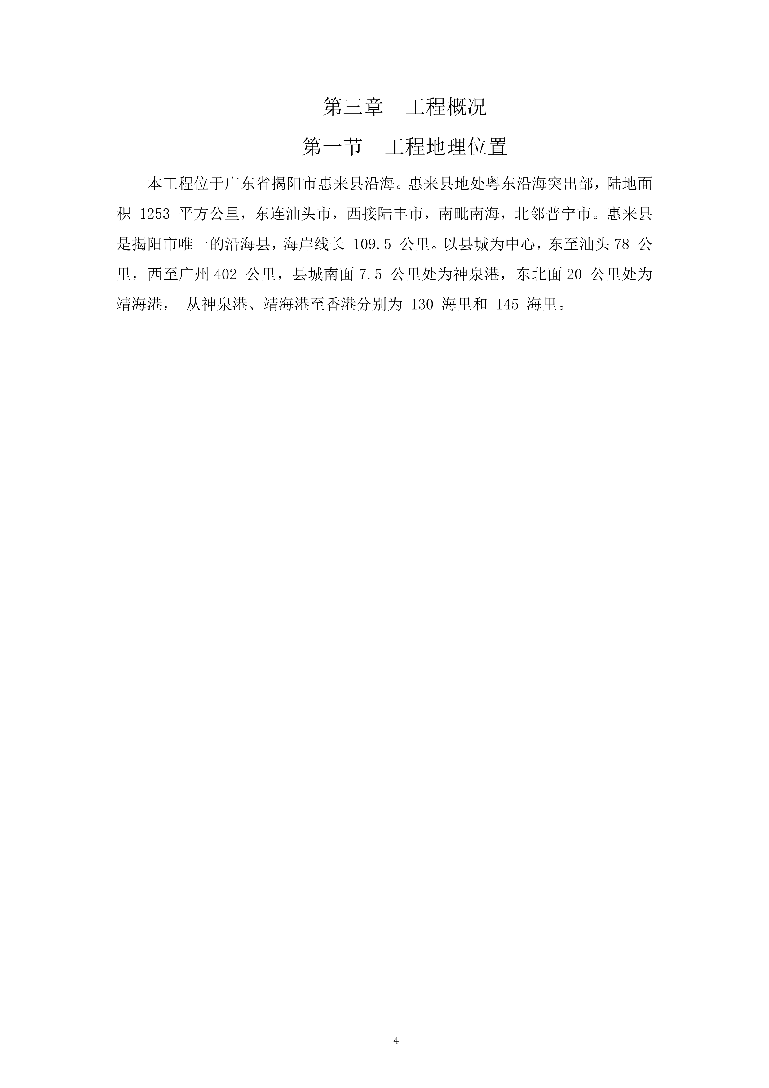 产品油工程总施工组织设计epc（253P）.docx 第6页