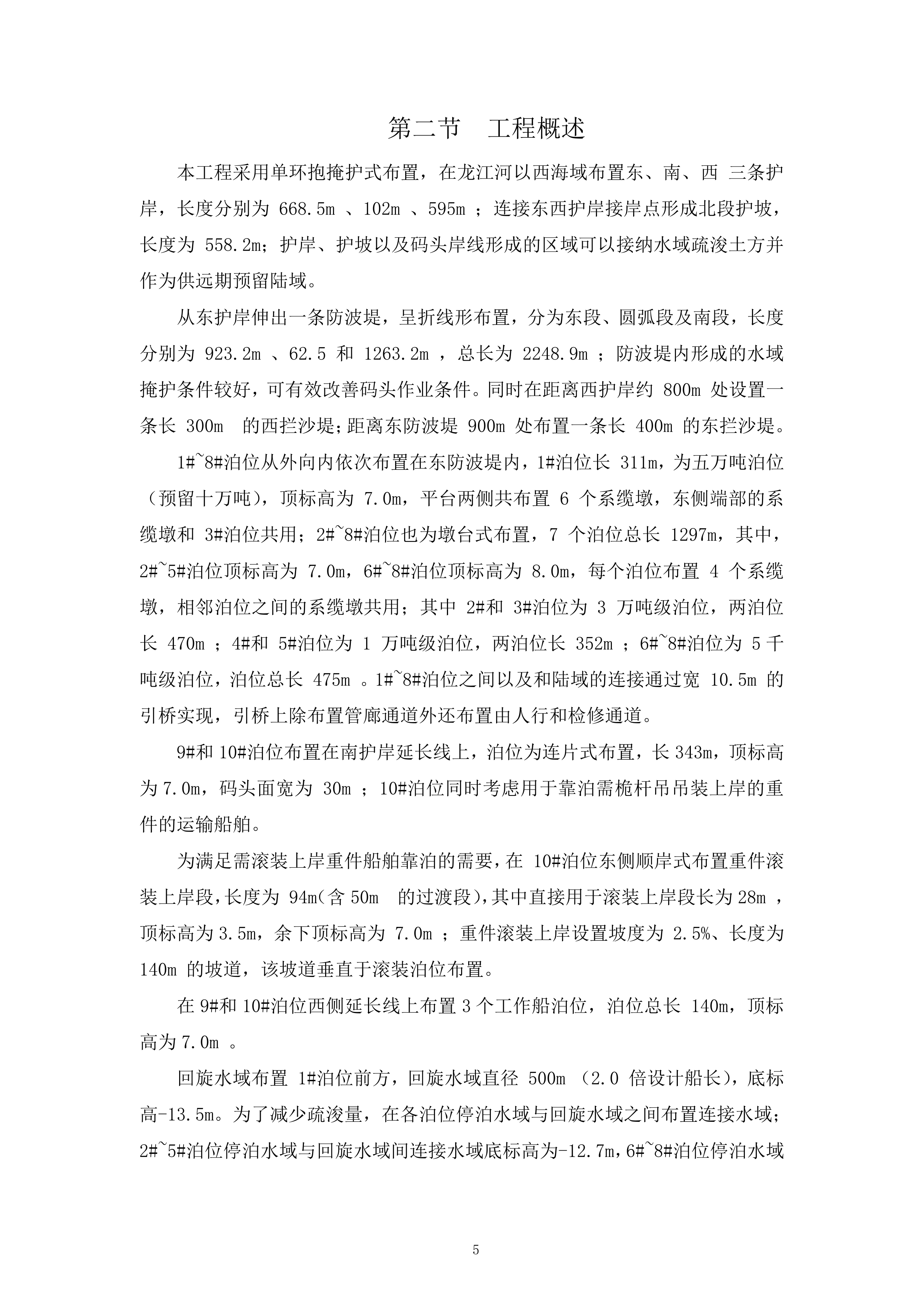 产品油工程总施工组织设计epc（253P）.docx 第7页