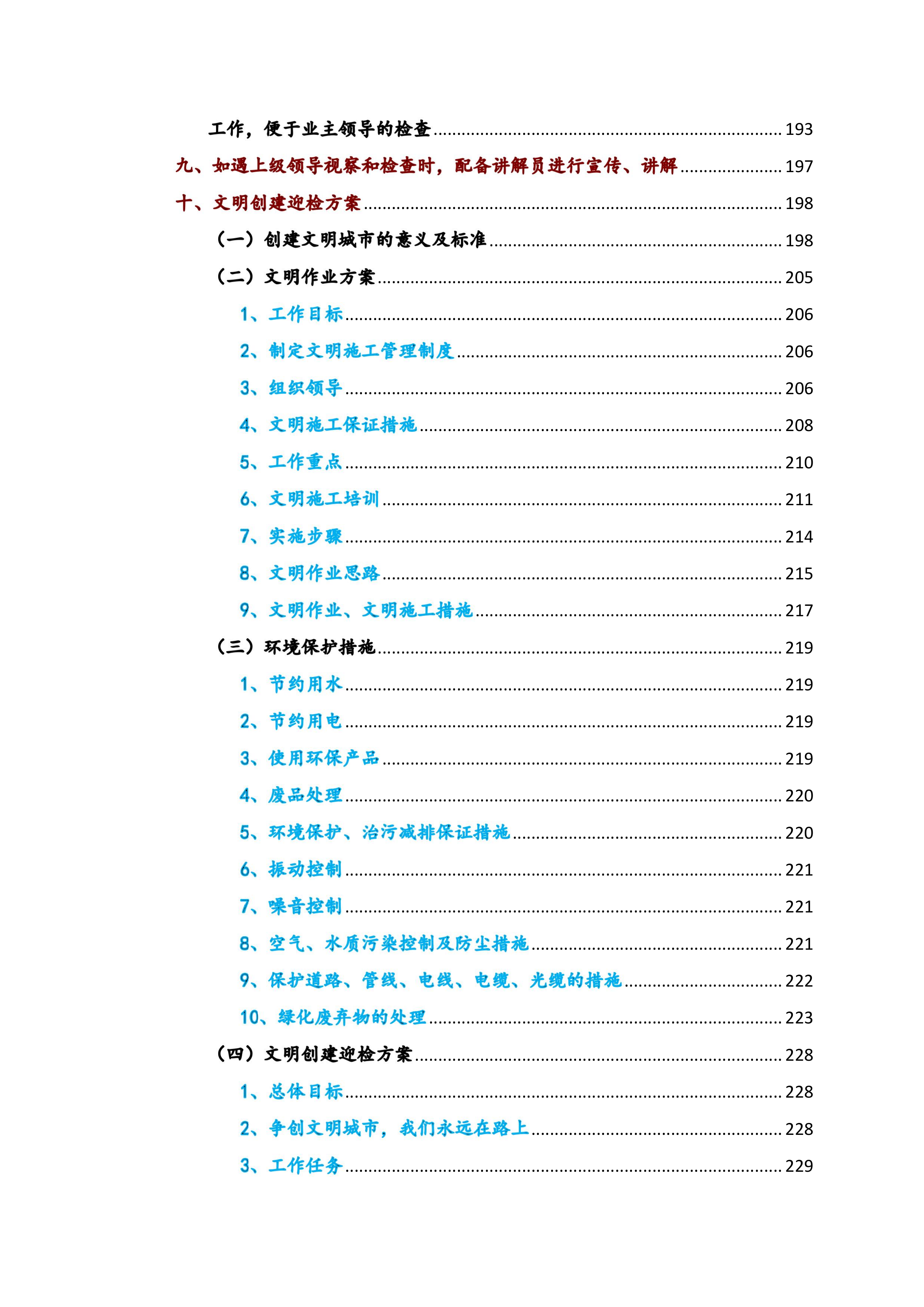 2023年xx河小流域绿化养护治理方案735页.docx 第6页