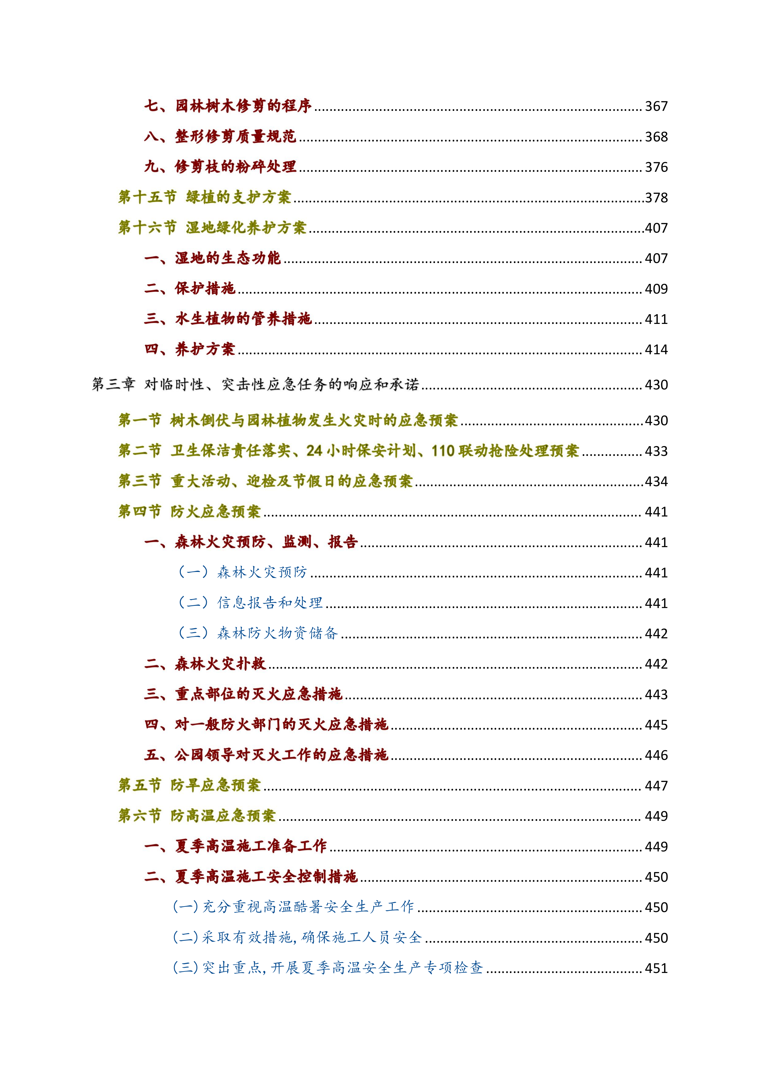 2023年xx河小流域绿化养护治理方案735页.docx 第8页
