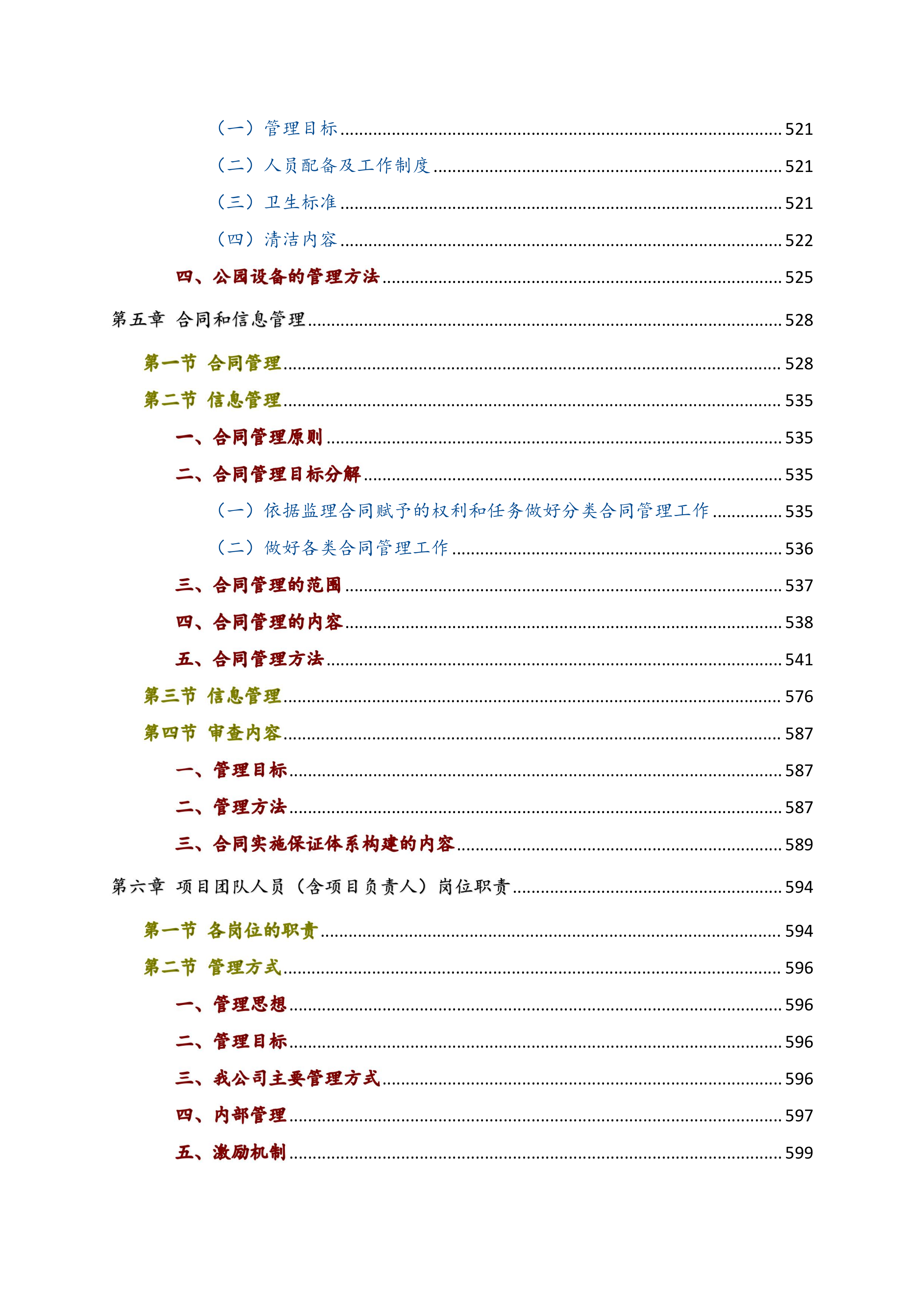 2023年xx河小流域绿化养护治理方案735页.docx 第10页