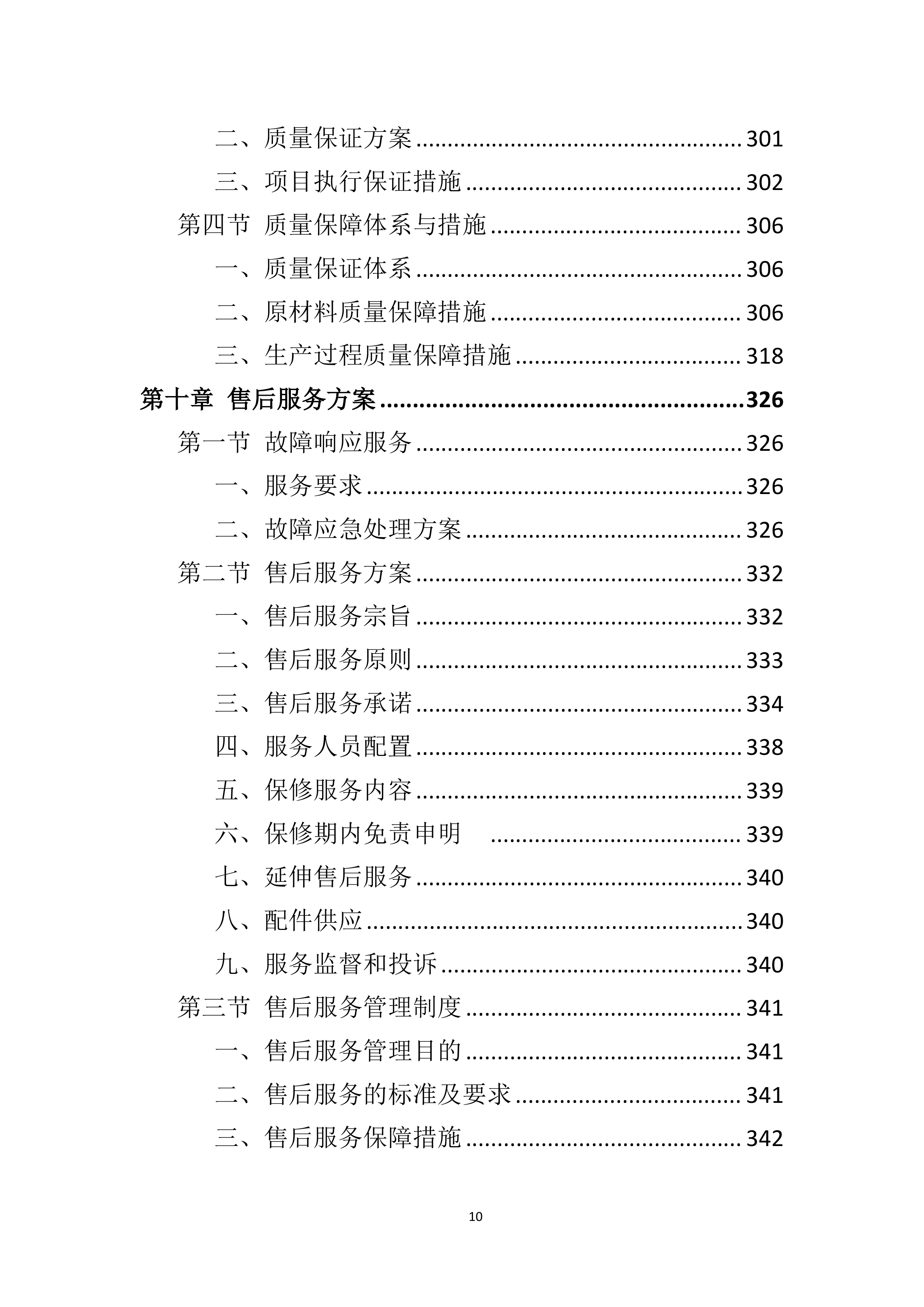 车辆采购服务投标方案411页.docx 第10页