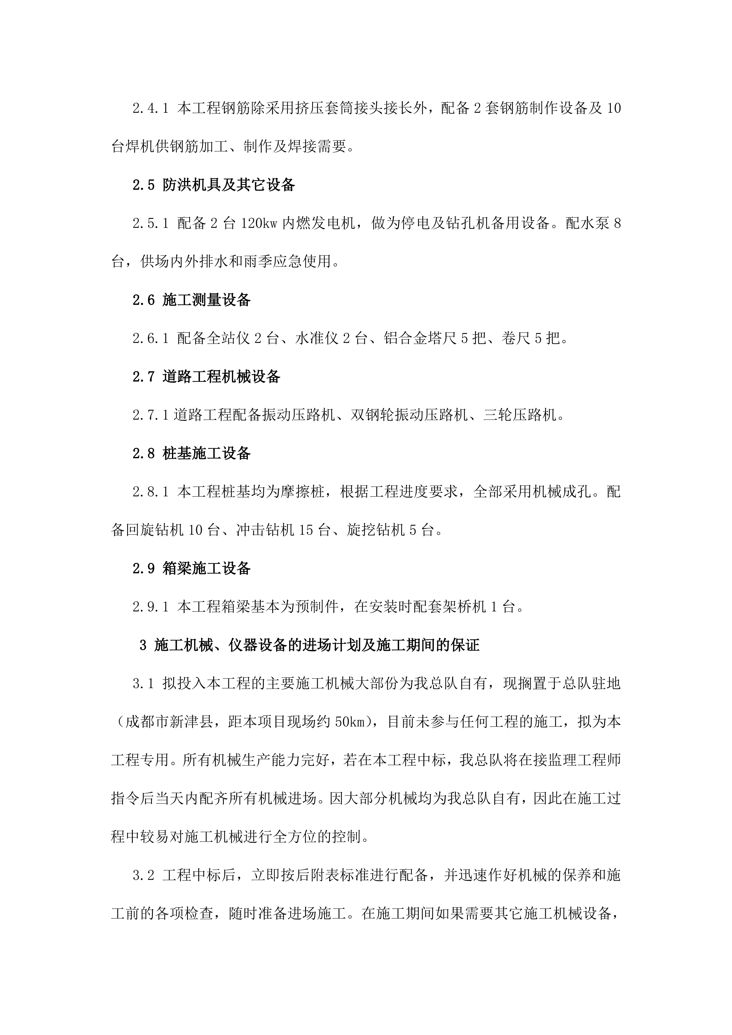 成都二环路施工组织设计(EPC)（264P）.docx 第14页