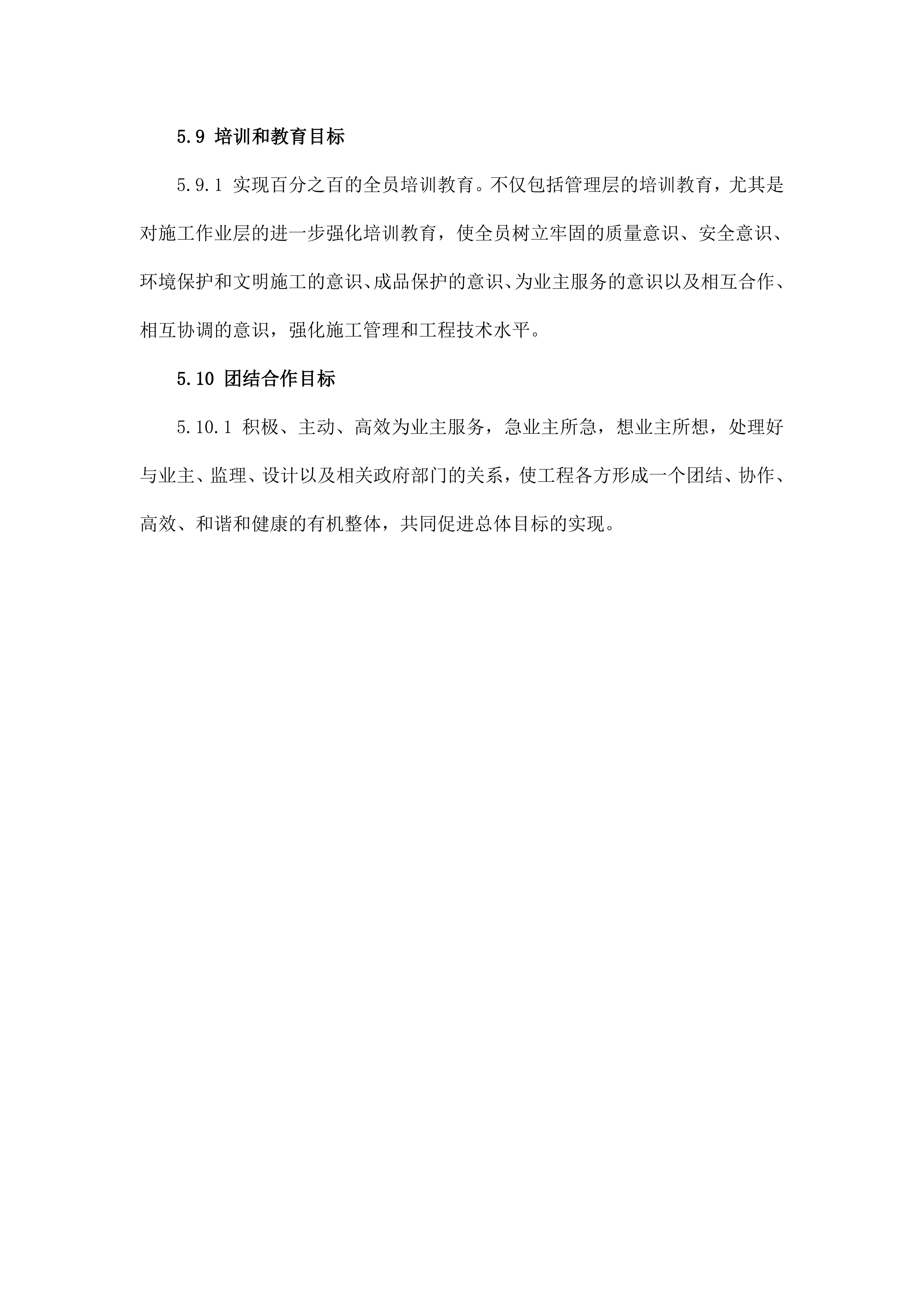 成都二环路施工组织设计(EPC)（264P）.docx 第12页