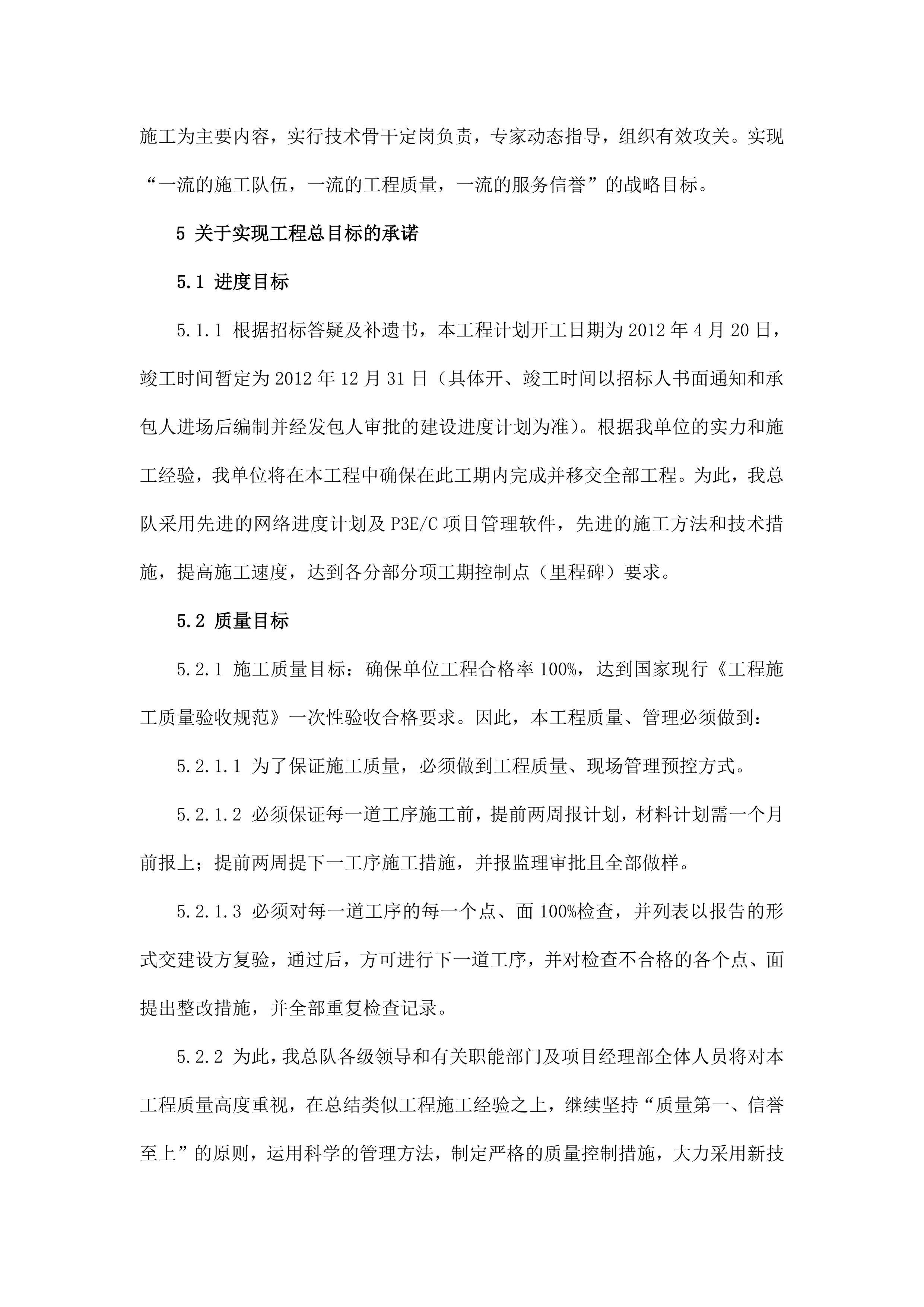 成都二环路施工组织设计(EPC)（264P）.docx 第9页