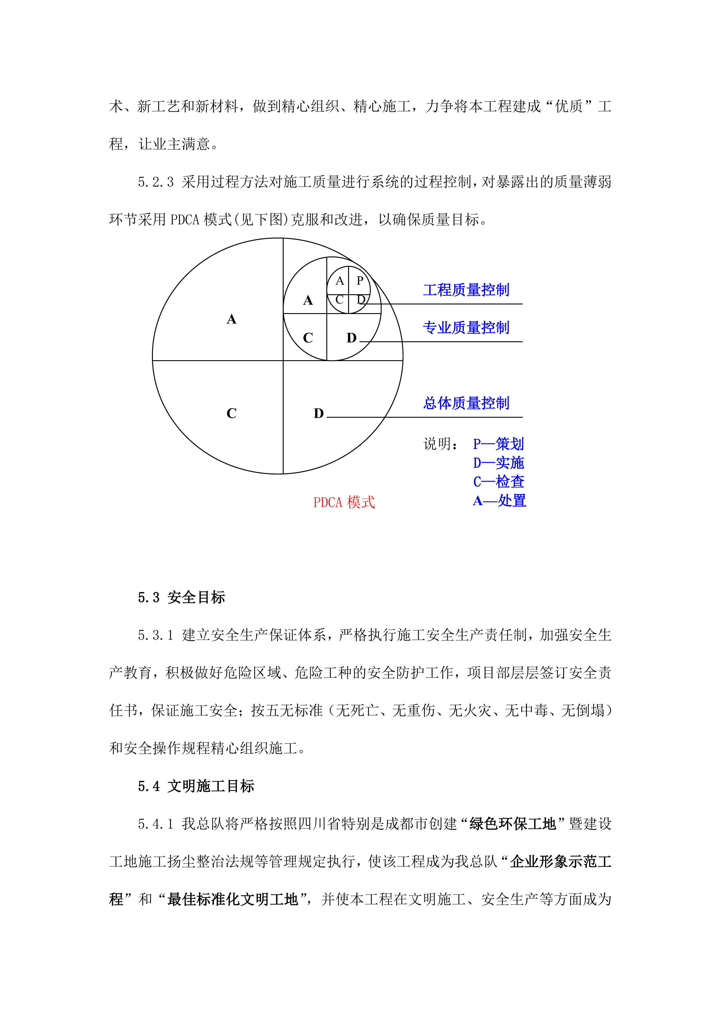 成都二环路施工组织设计(EPC)（264P）.docx 第10页