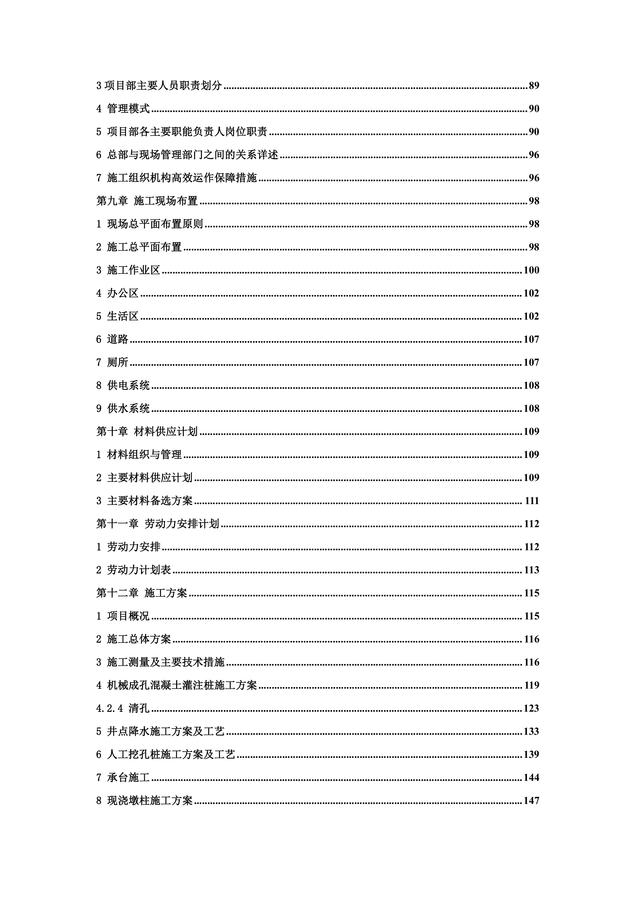 成都二环路施工组织设计(EPC)（264P）.docx 第3页