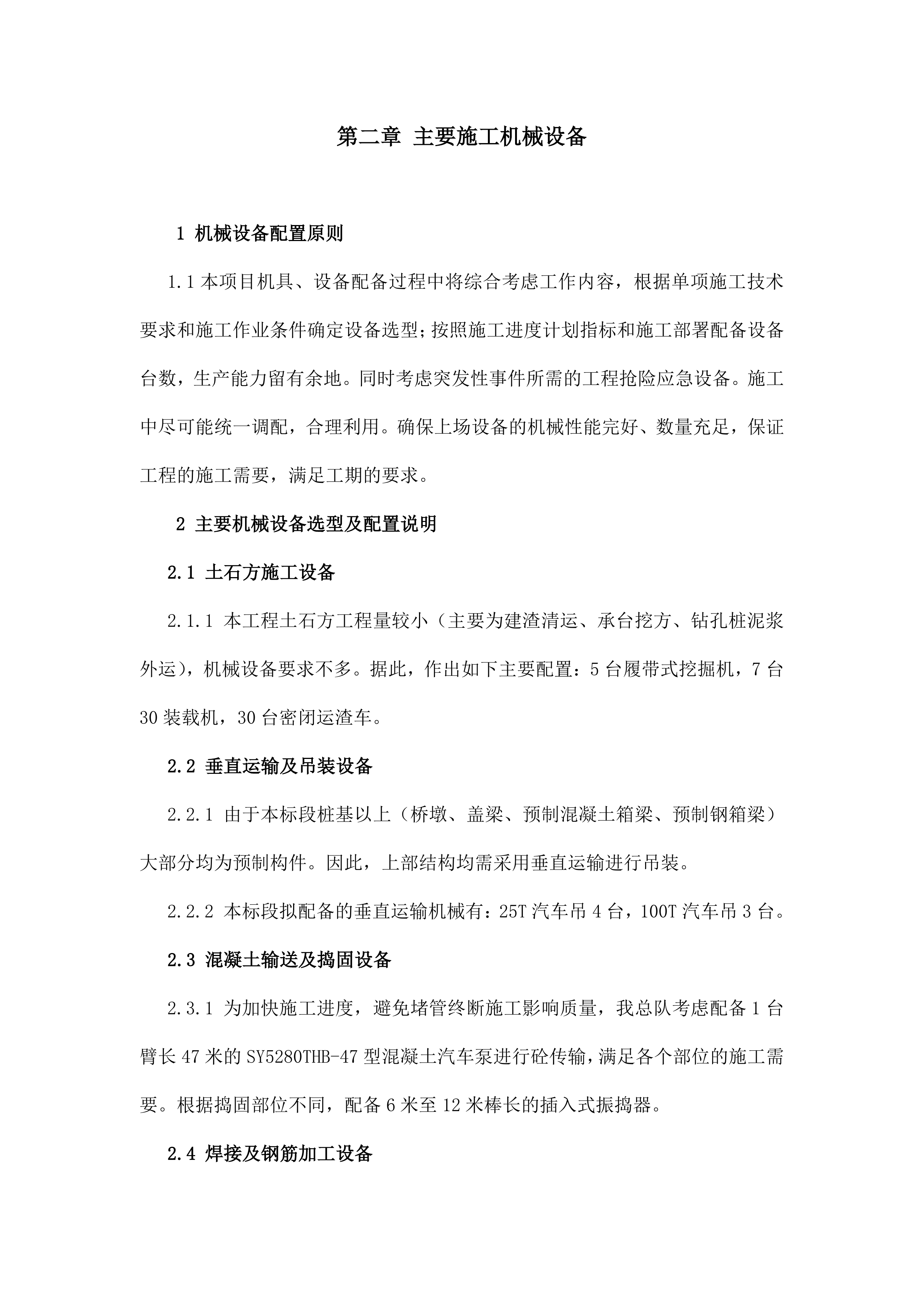 成都二环路施工组织设计(EPC)（264P）.docx 第13页