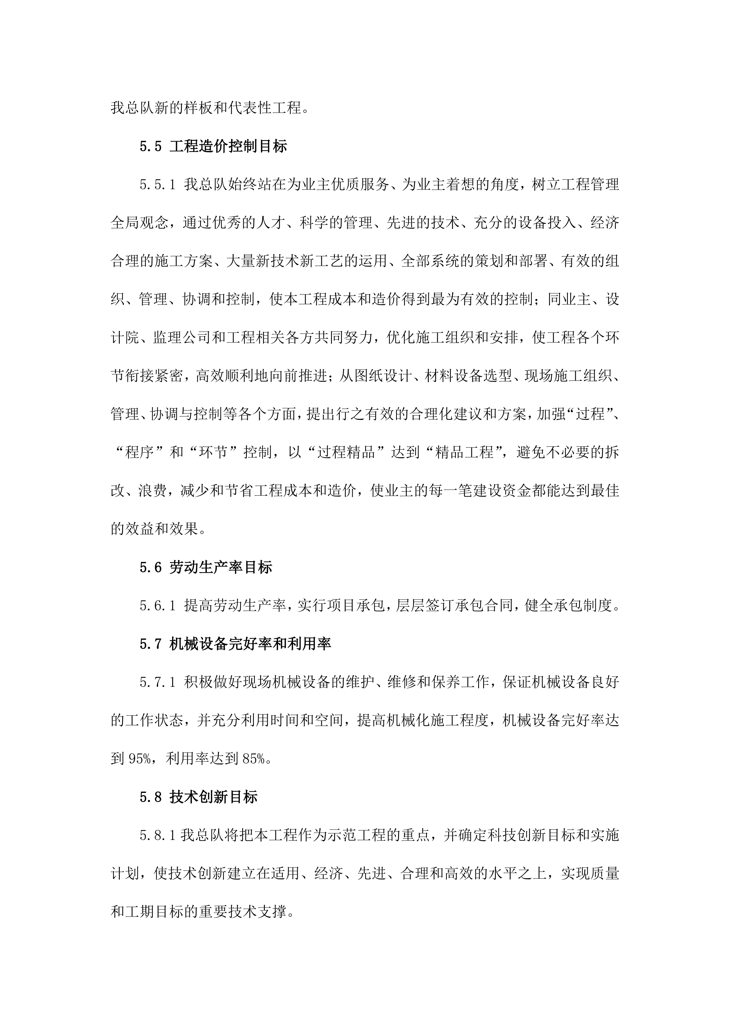 成都二环路施工组织设计(EPC)（264P）.docx 第11页