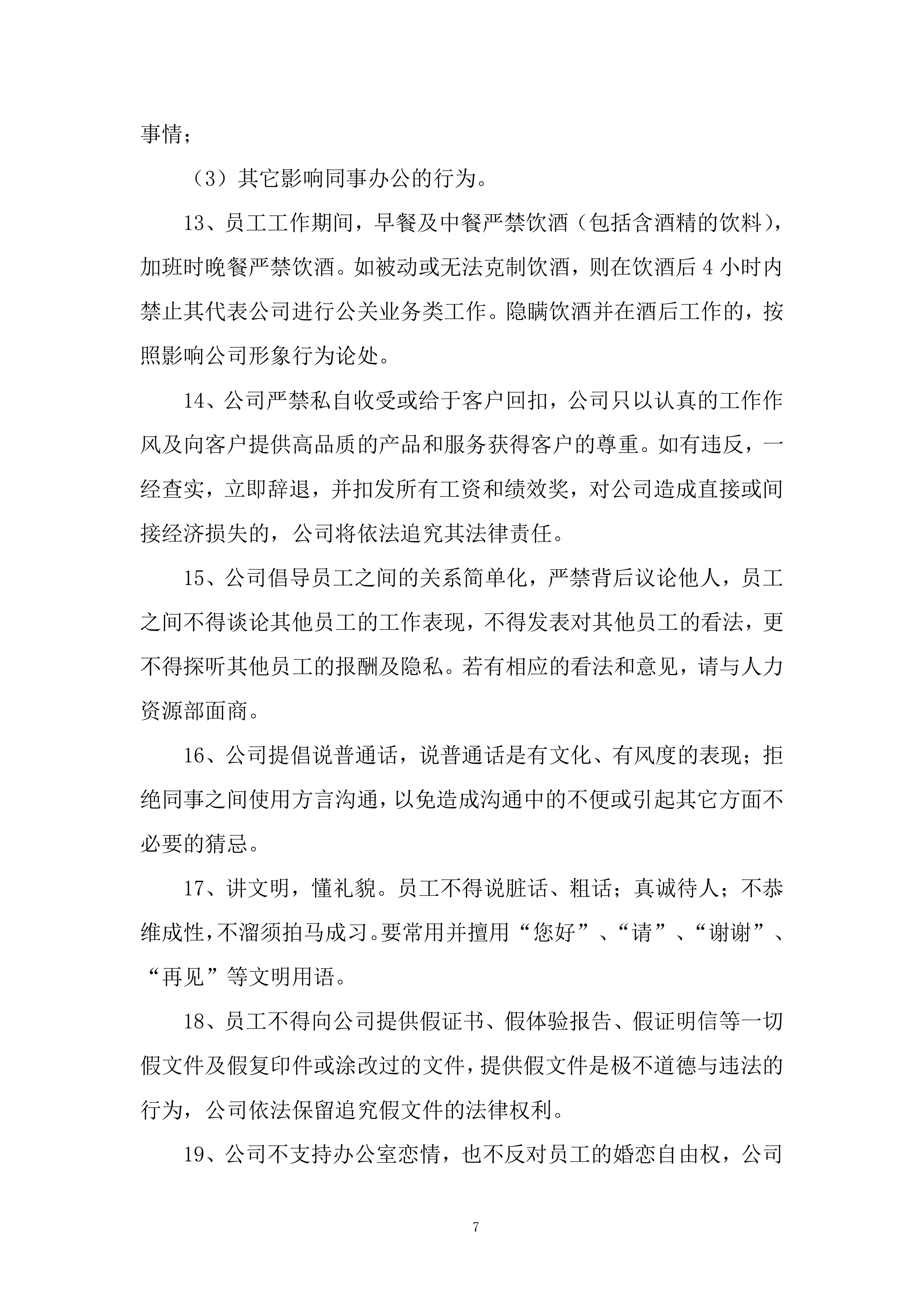 大学2023-2025年食堂餐厅委托经营服务采购采购比选项目543页.docx 第7页