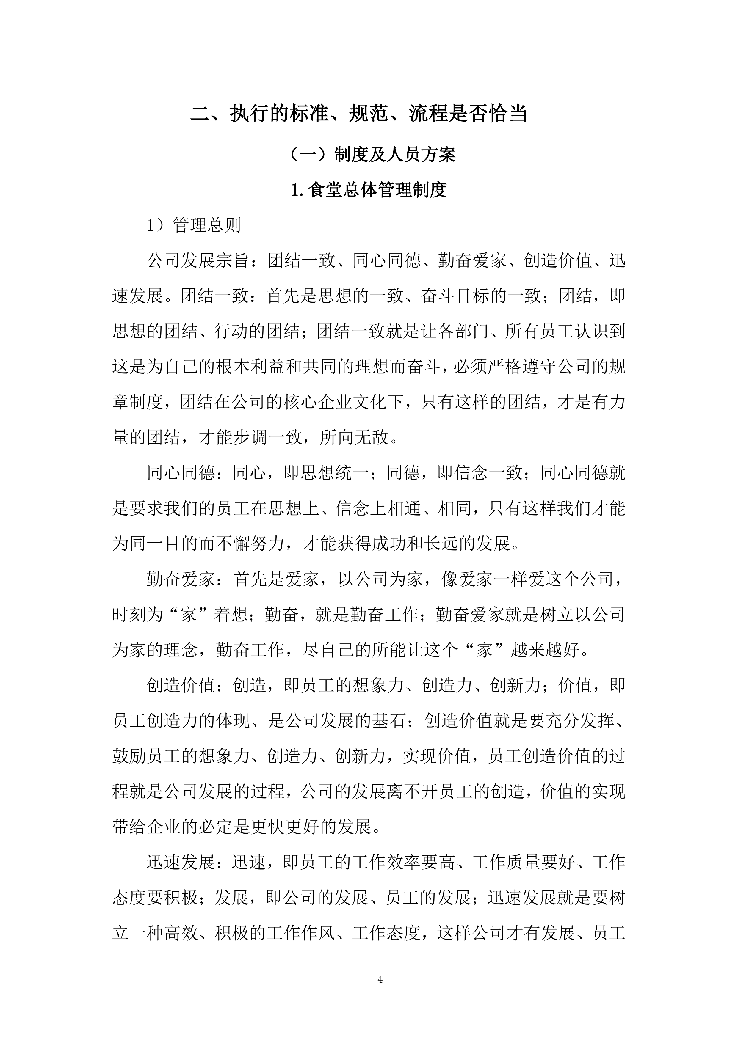 大学2023-2025年食堂餐厅委托经营服务采购采购比选项目543页.docx 第4页