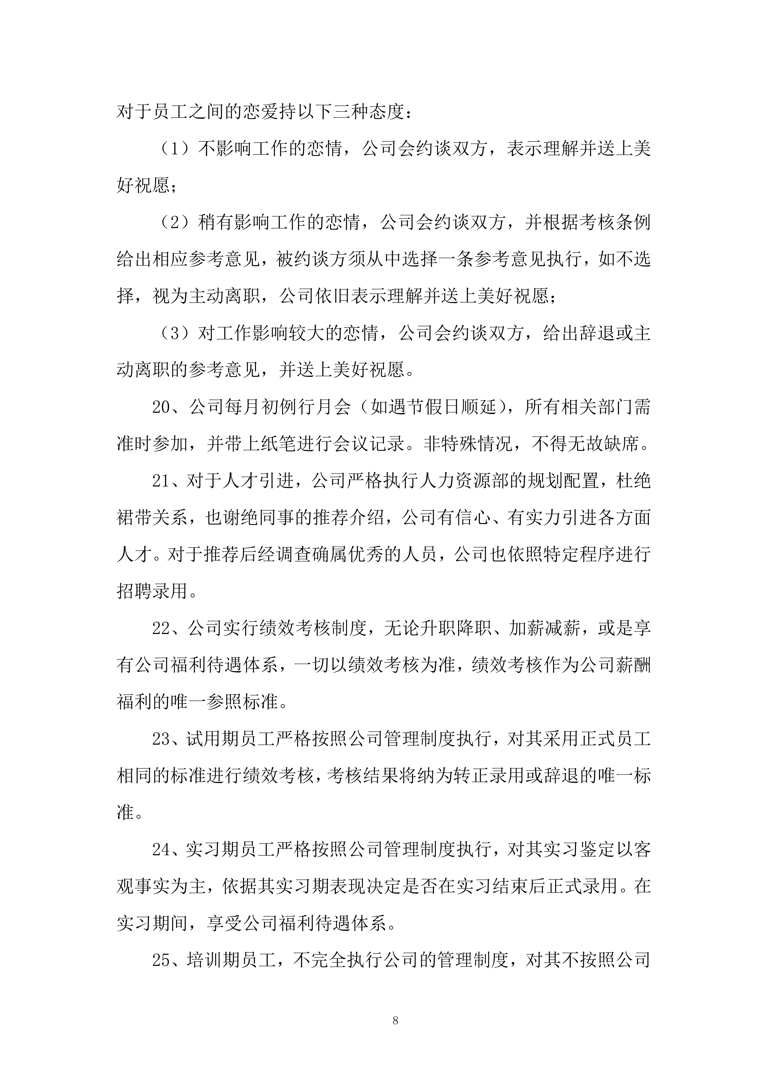 大学2023-2025年食堂餐厅委托经营服务采购采购比选项目543页.docx 第8页