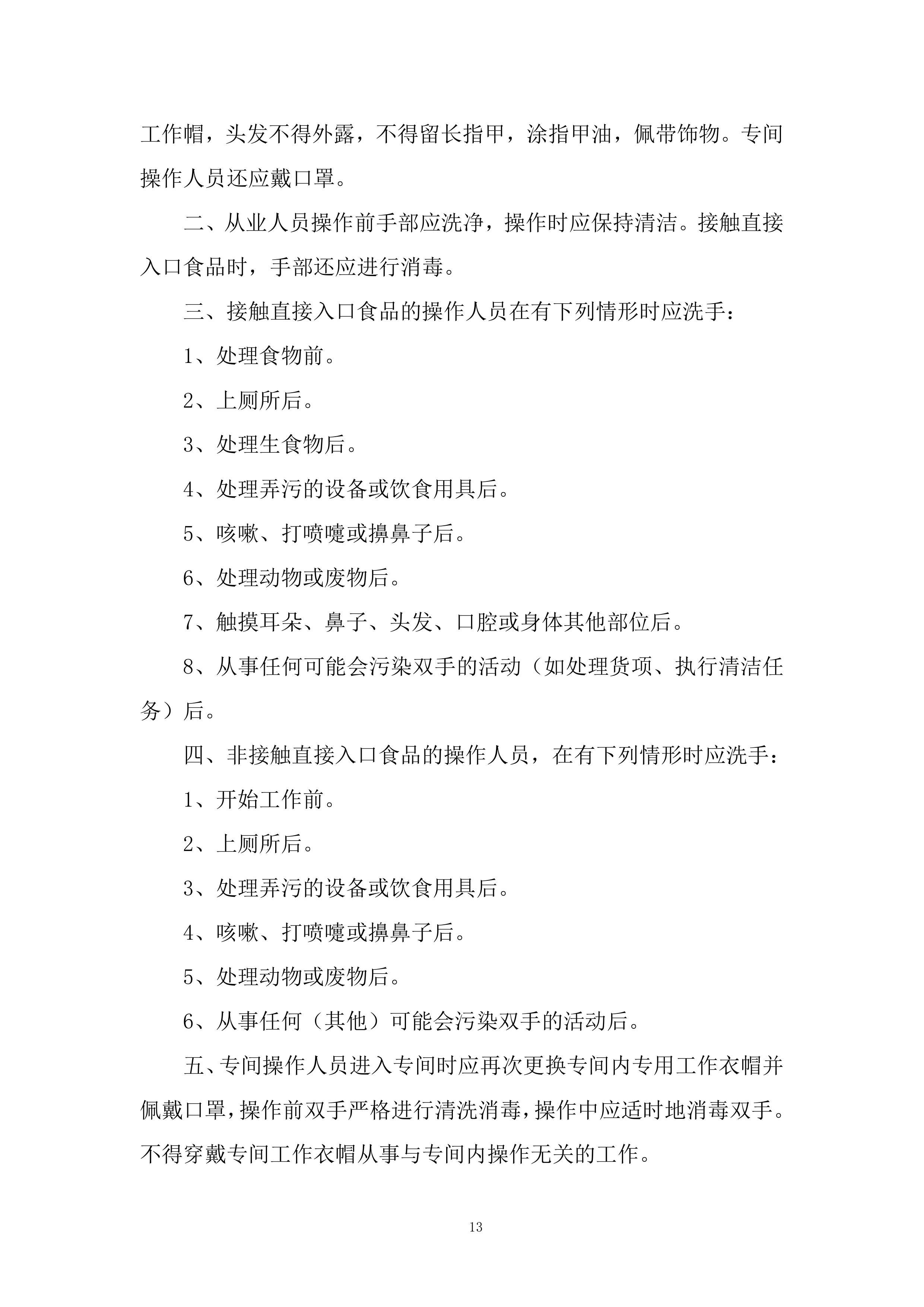 大学2023-2025年食堂餐厅委托经营服务采购采购比选项目543页.docx 第13页