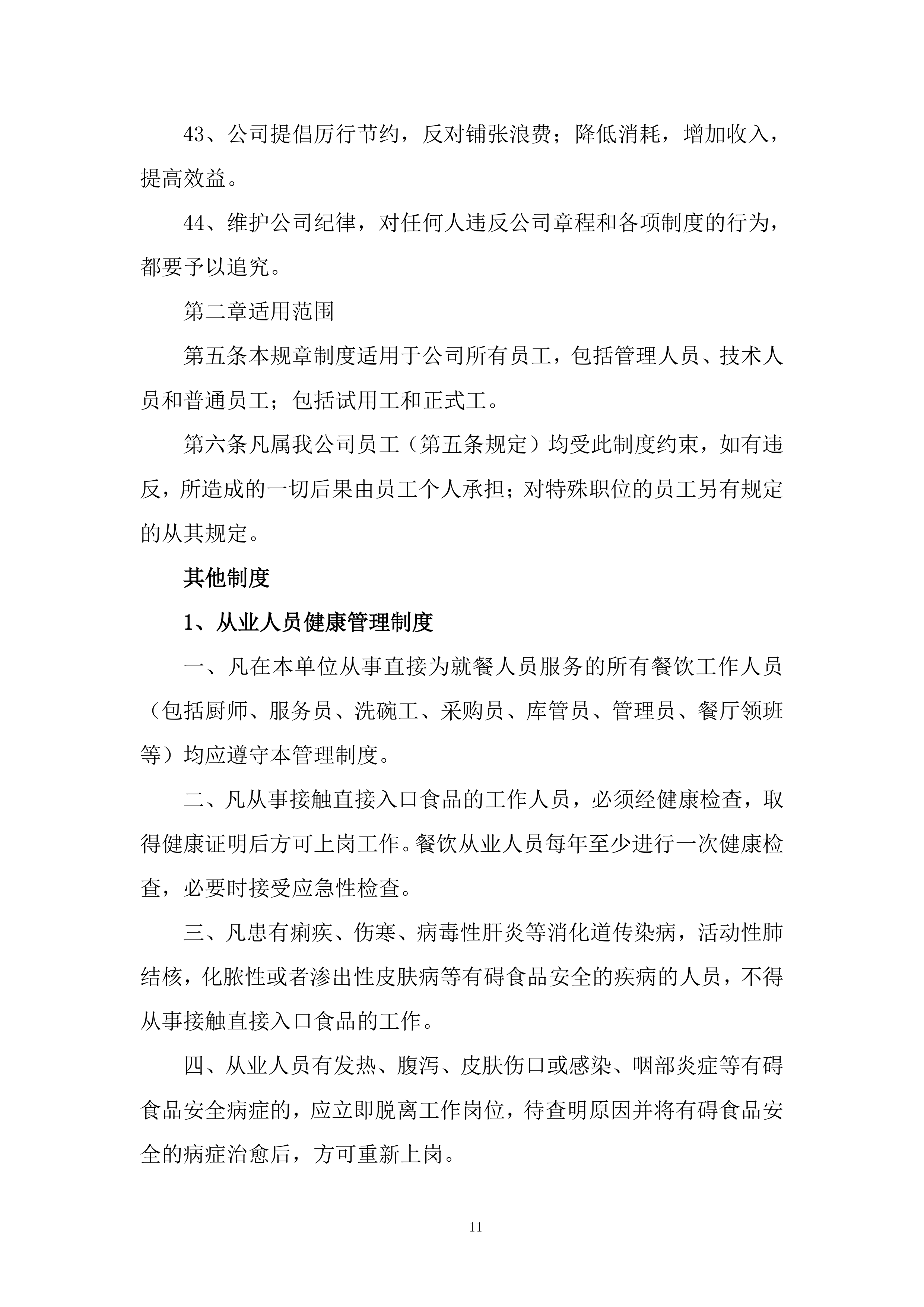 大学2023-2025年食堂餐厅委托经营服务采购采购比选项目543页.docx 第11页