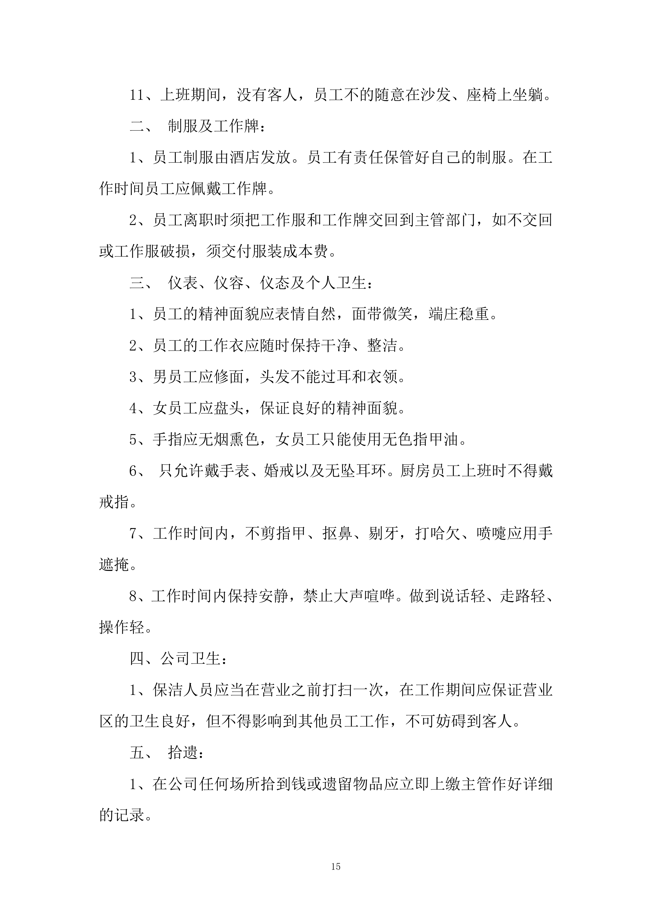 大学2023-2025年食堂餐厅委托经营服务采购采购比选项目543页.docx 第15页