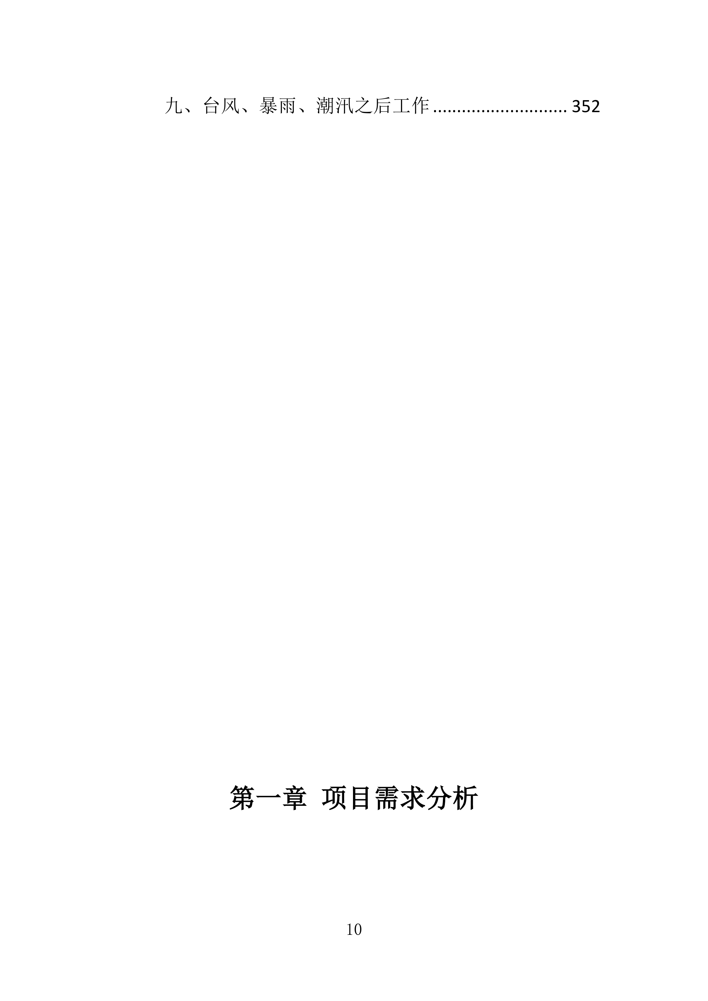 党建文化建设投标方案一审353页.docx 第10页