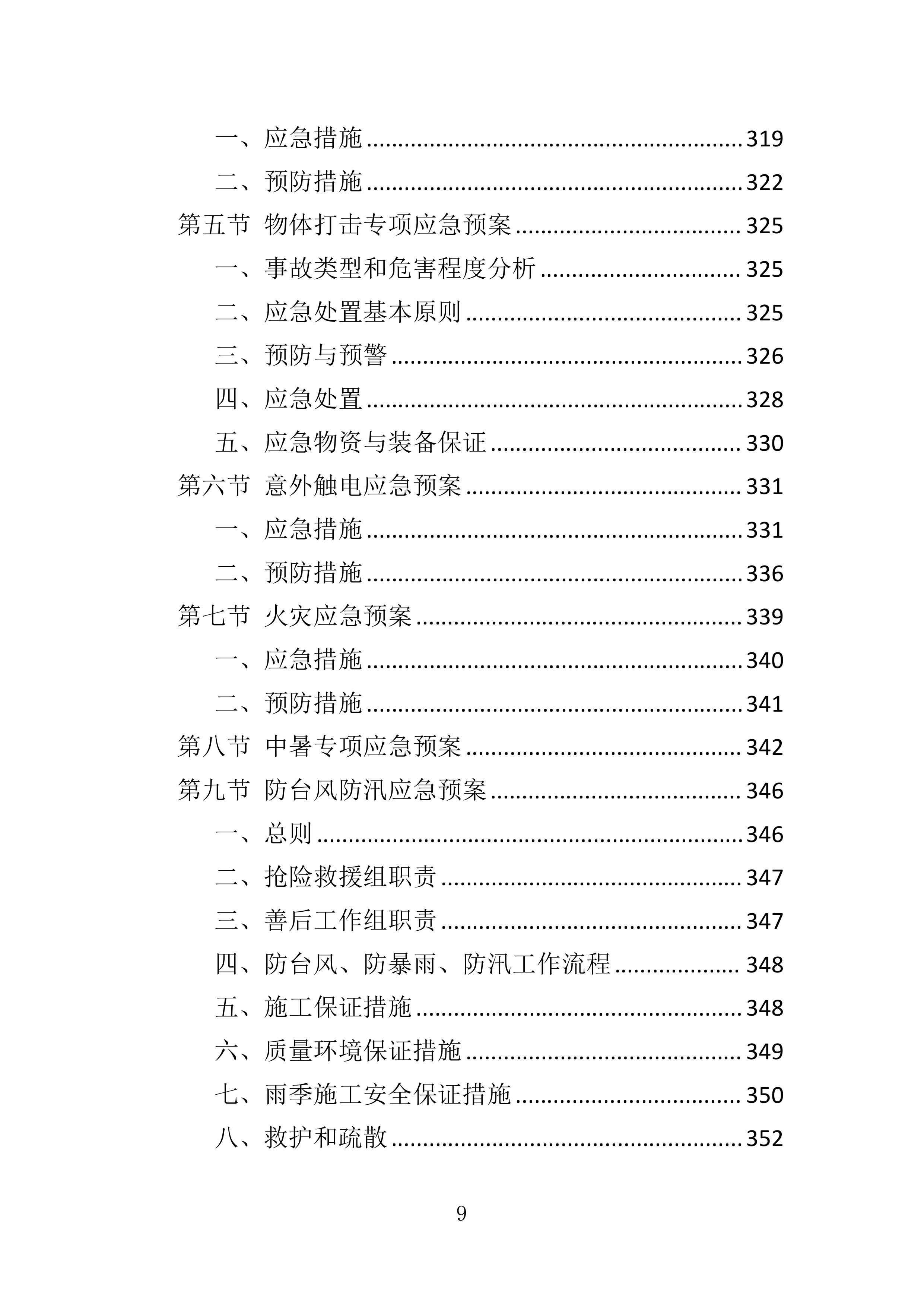 党建文化建设投标方案一审353页.docx 第9页