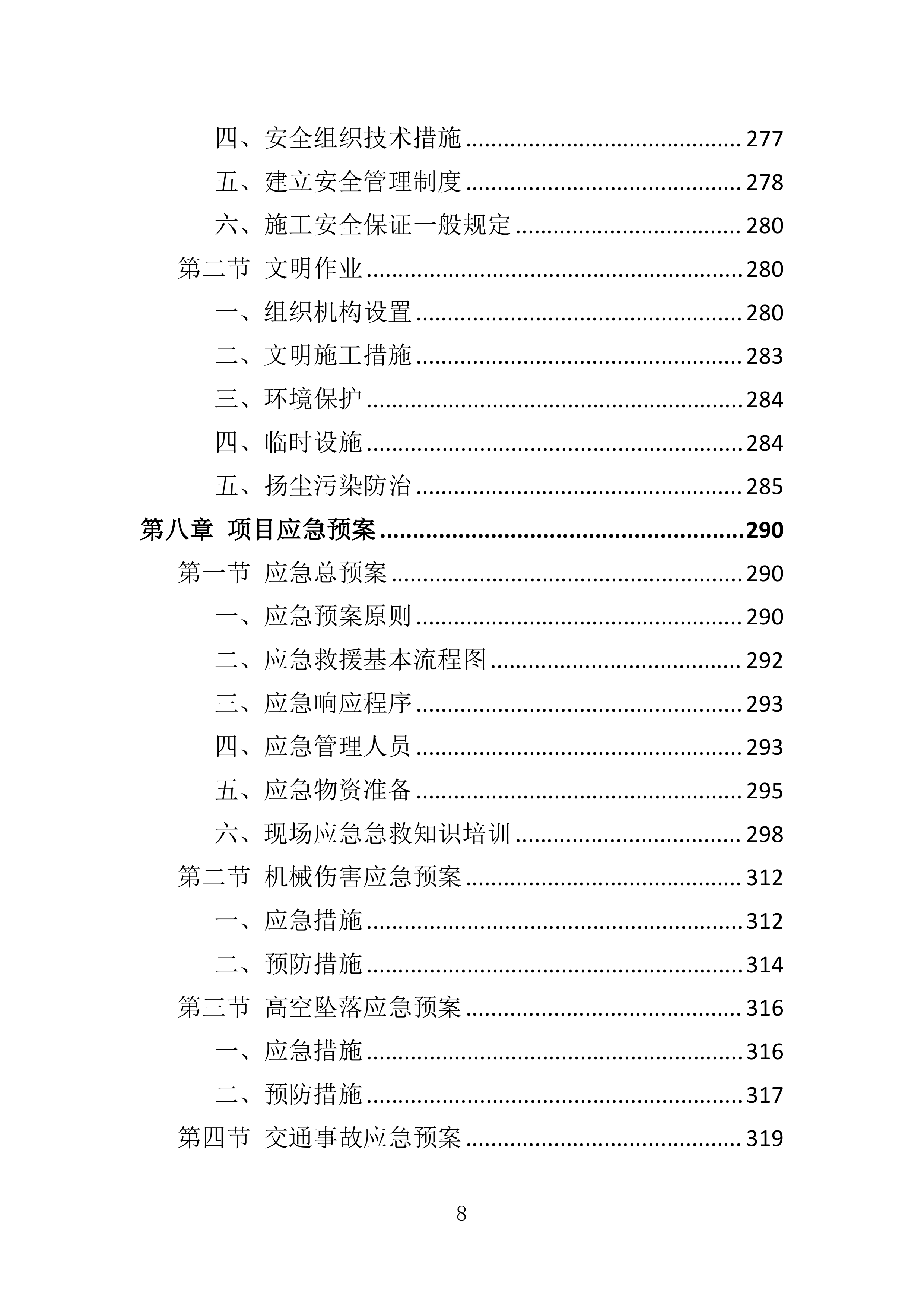 党建文化建设投标方案一审353页.docx 第8页
