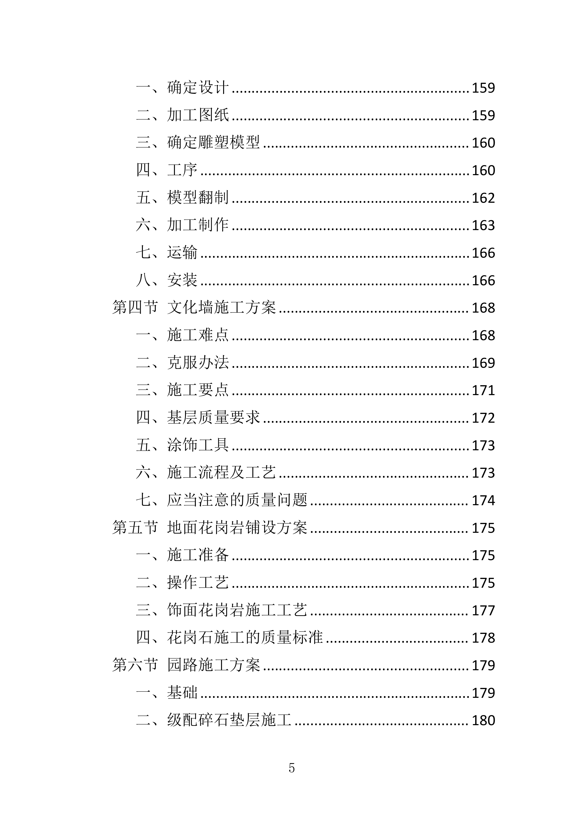 党建文化建设投标方案一审353页.docx 第5页