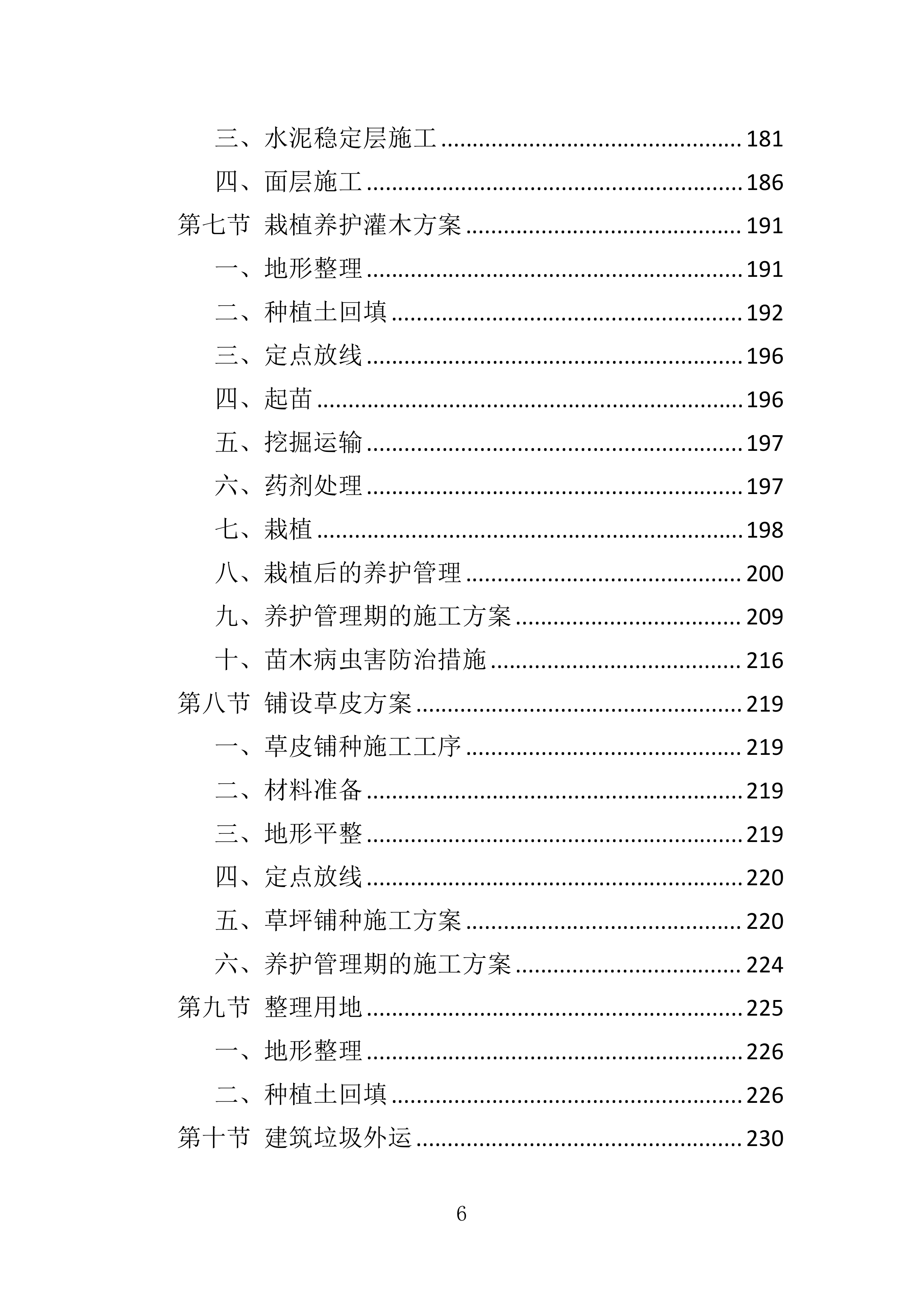 党建文化建设投标方案一审353页.docx 第6页