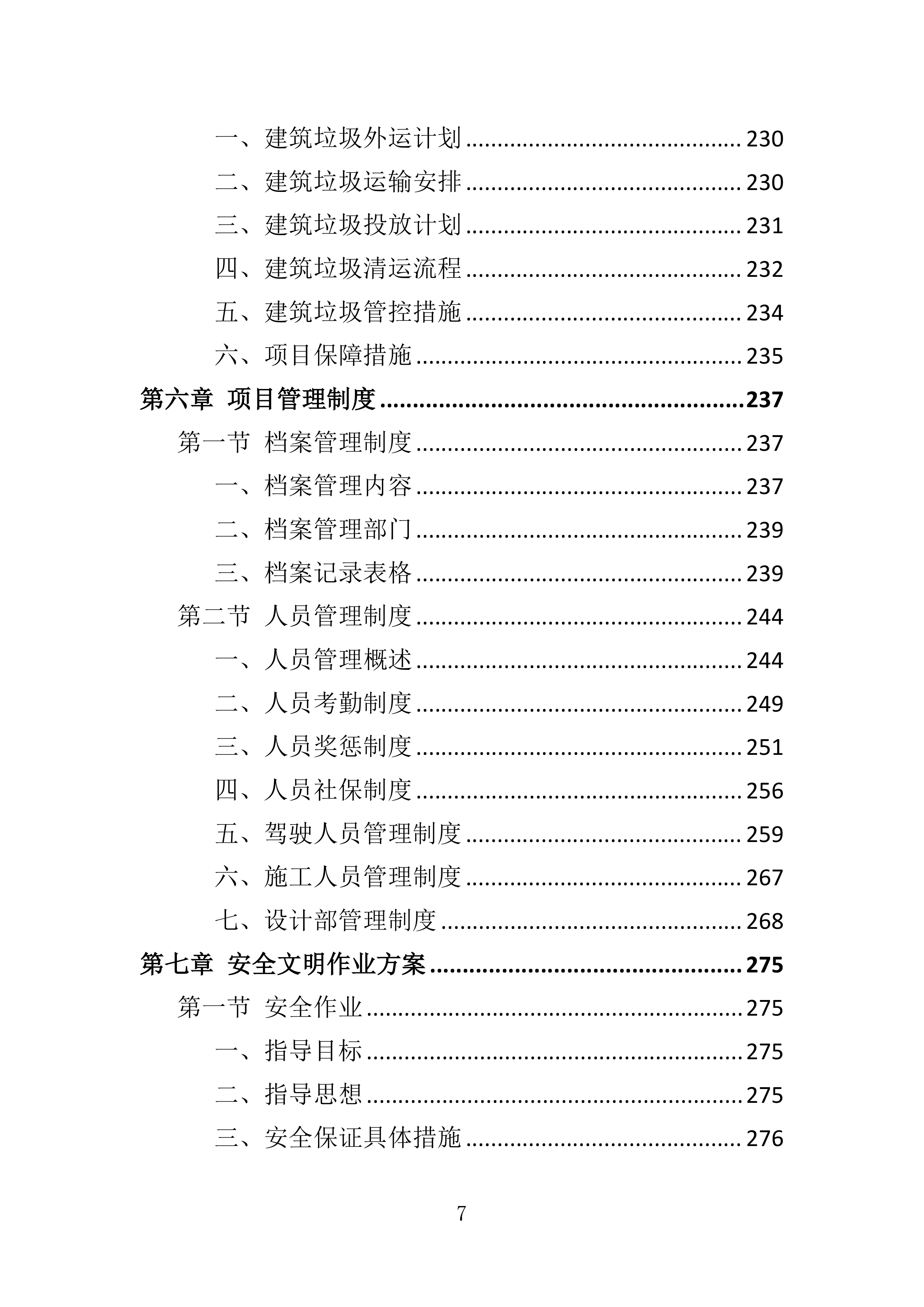 党建文化建设投标方案一审353页.docx 第7页