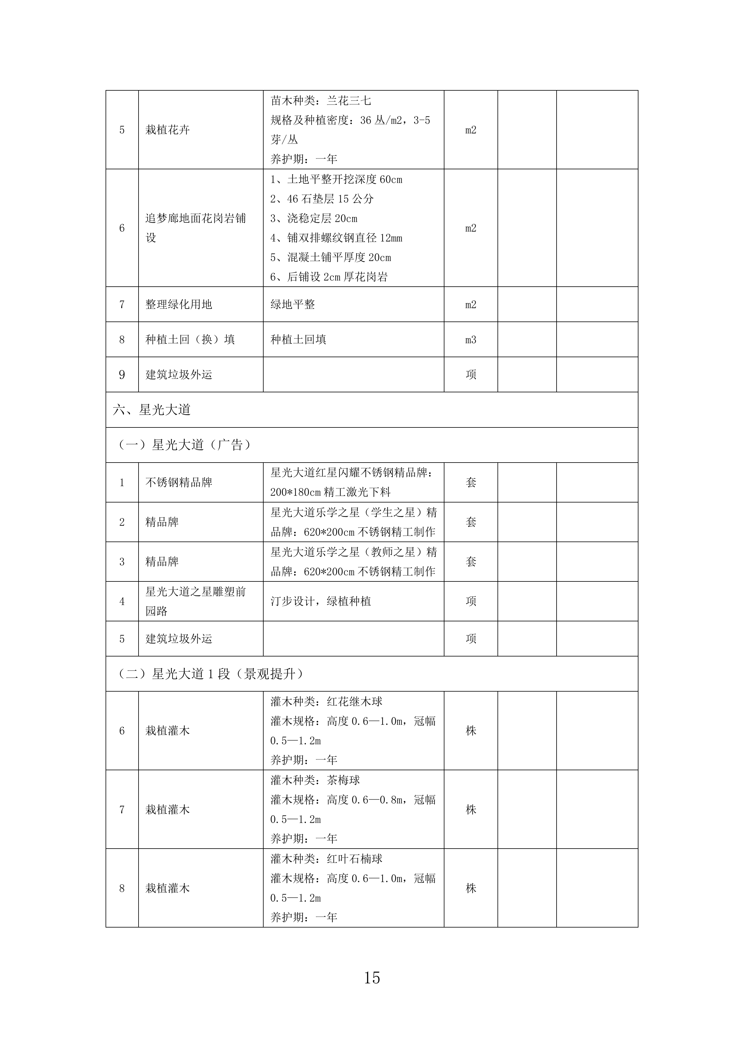 党建文化建设投标方案一审353页.docx 第15页