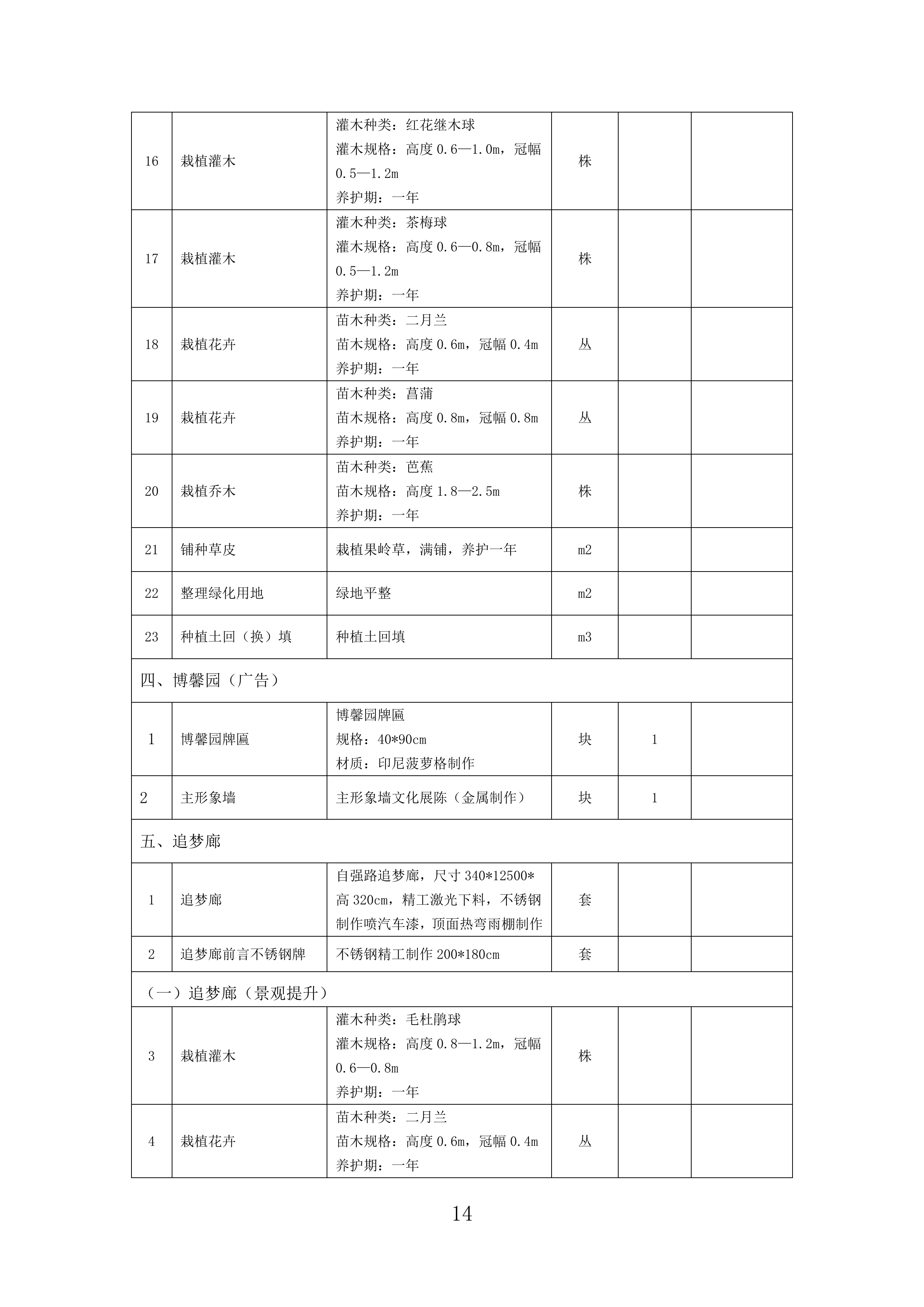 党建文化建设投标方案一审353页.docx 第14页