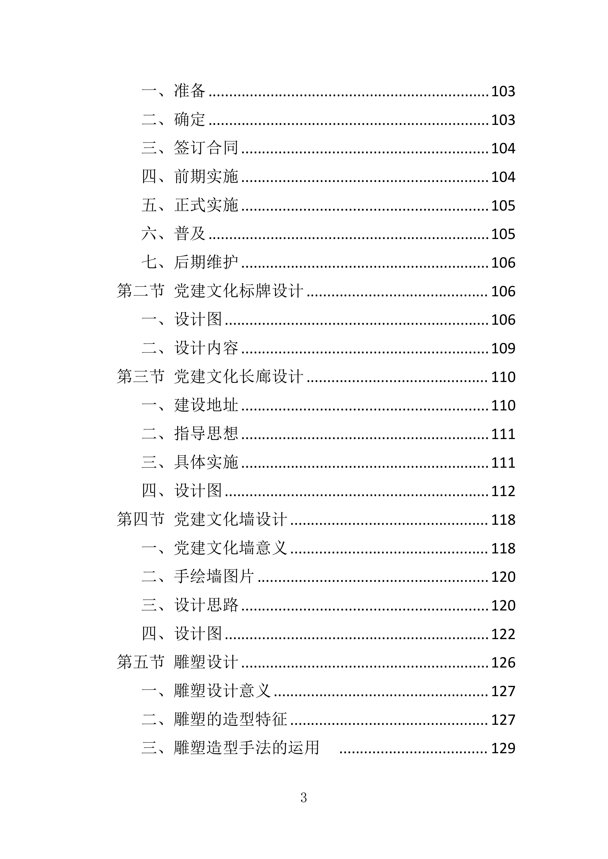 党建文化建设投标方案一审353页.docx 第3页