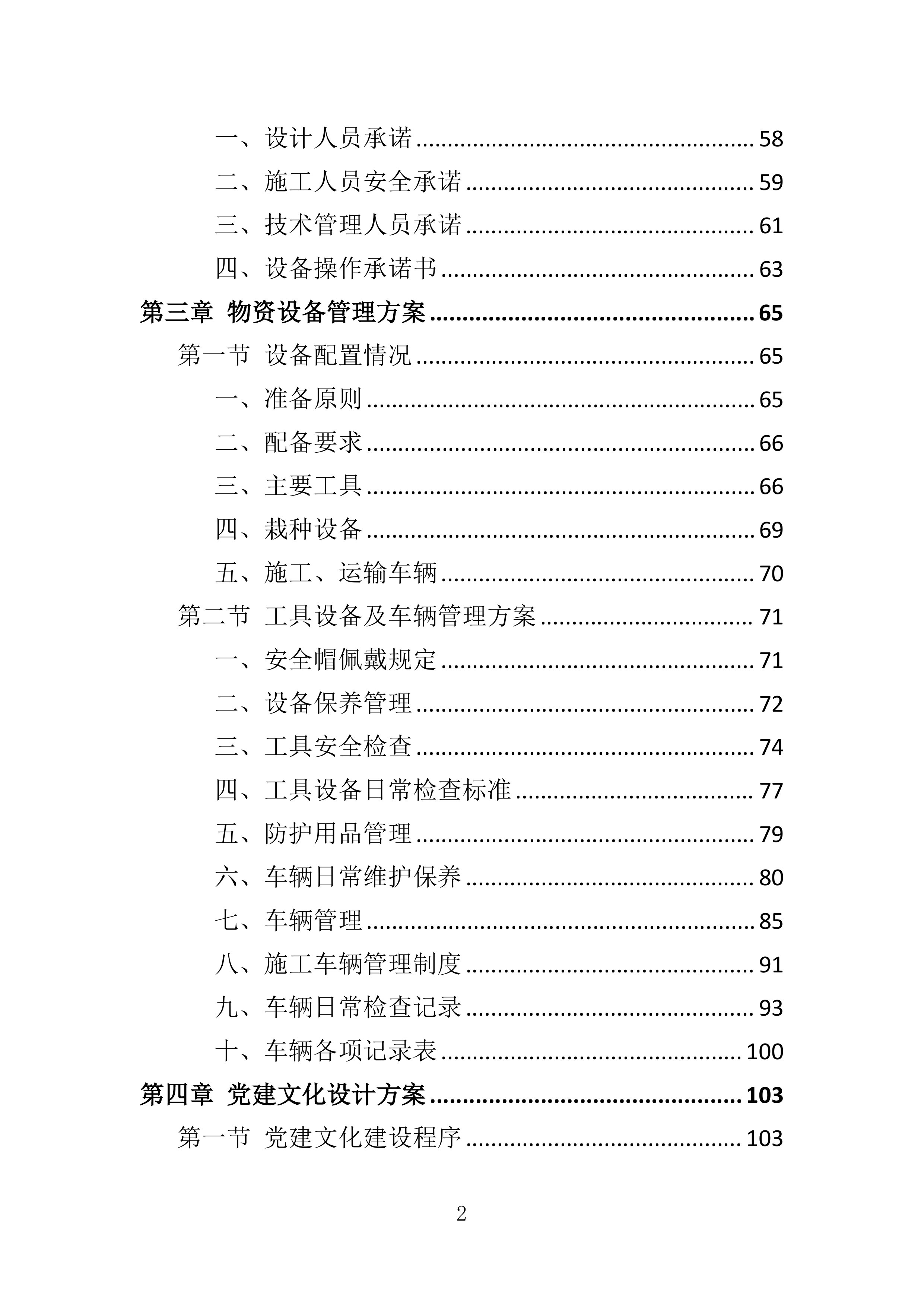 党建文化建设投标方案一审353页.docx 第2页
