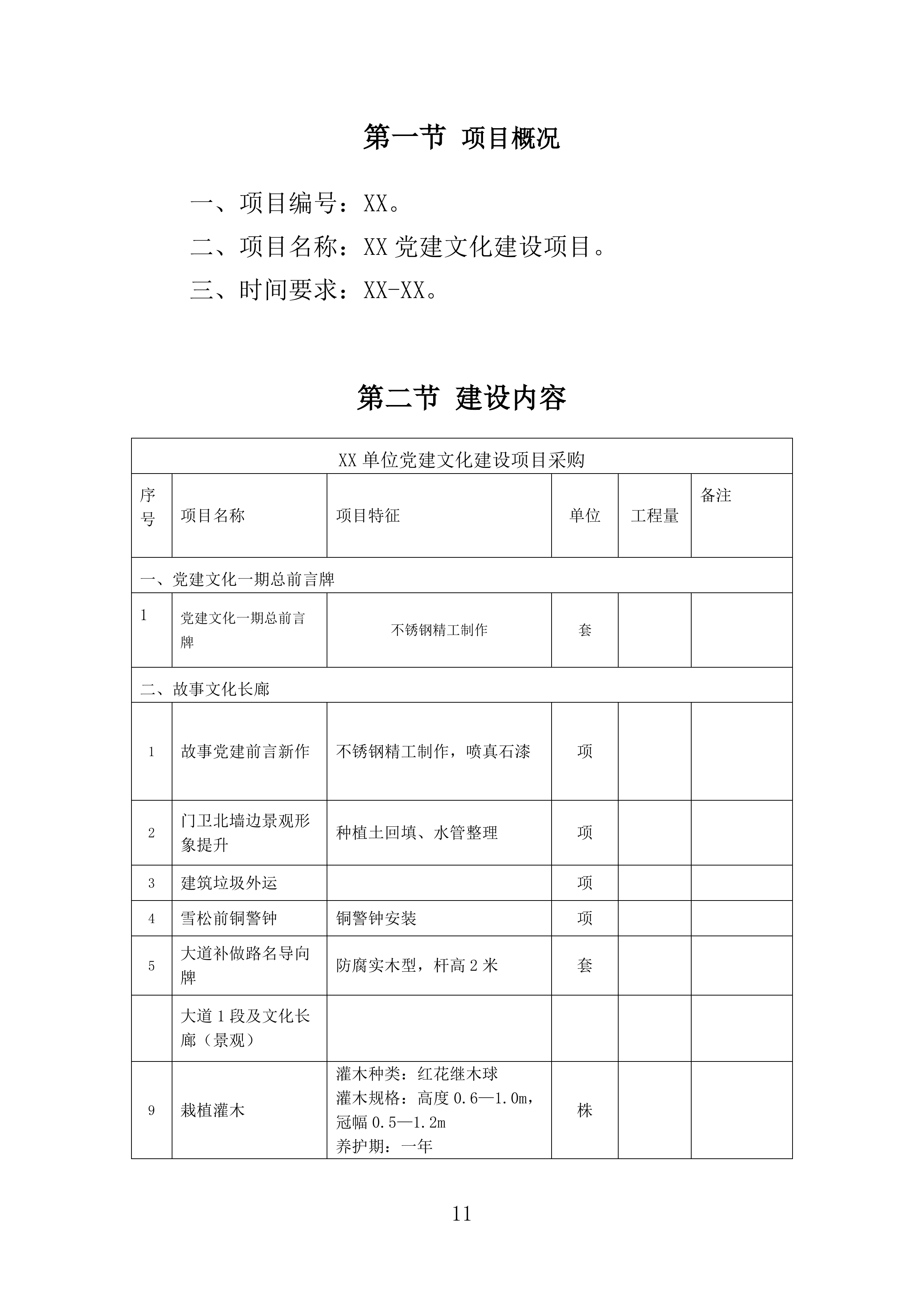 党建文化建设投标方案一审353页.docx 第11页
