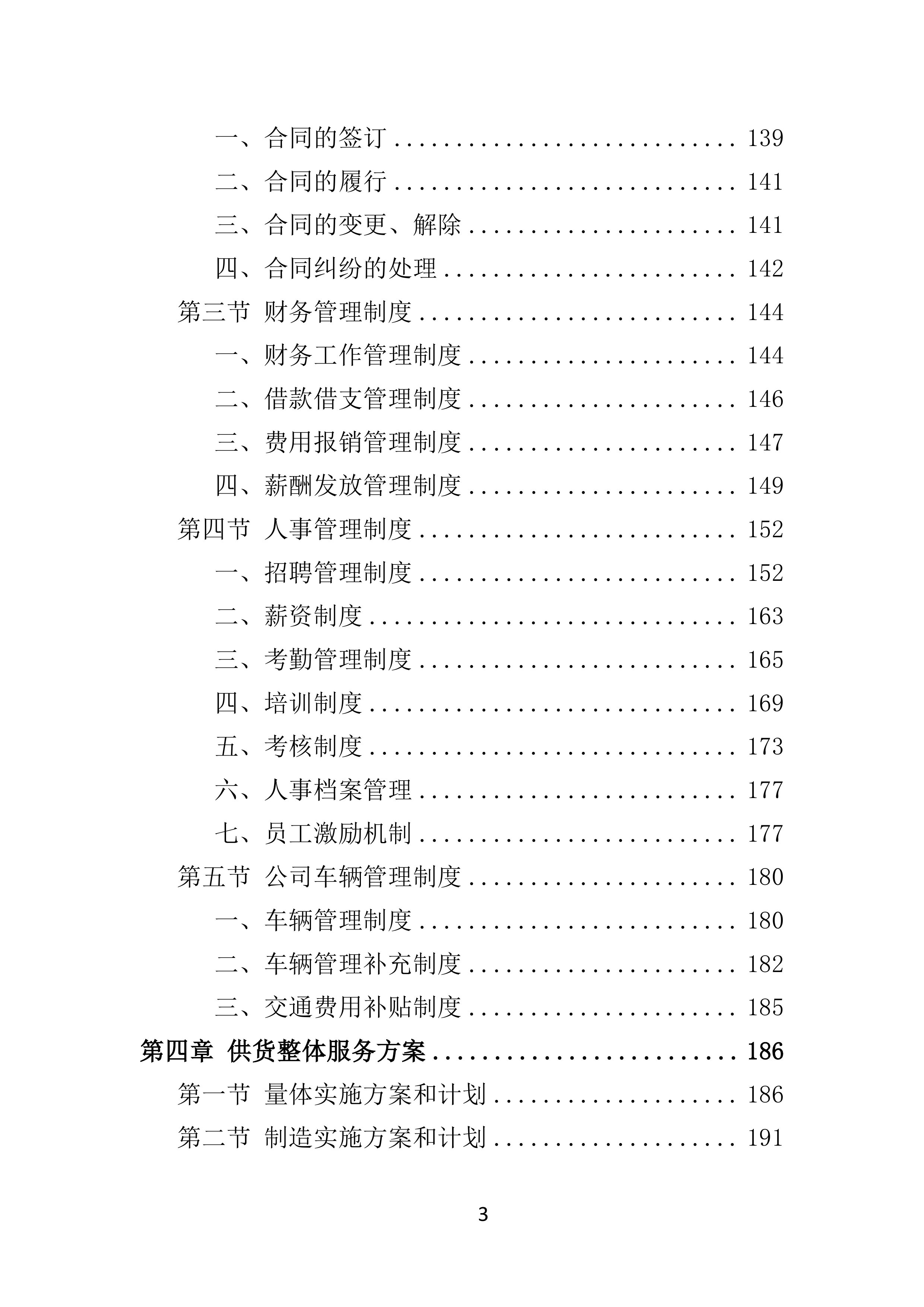 服装采购方案470页.docx 第3页