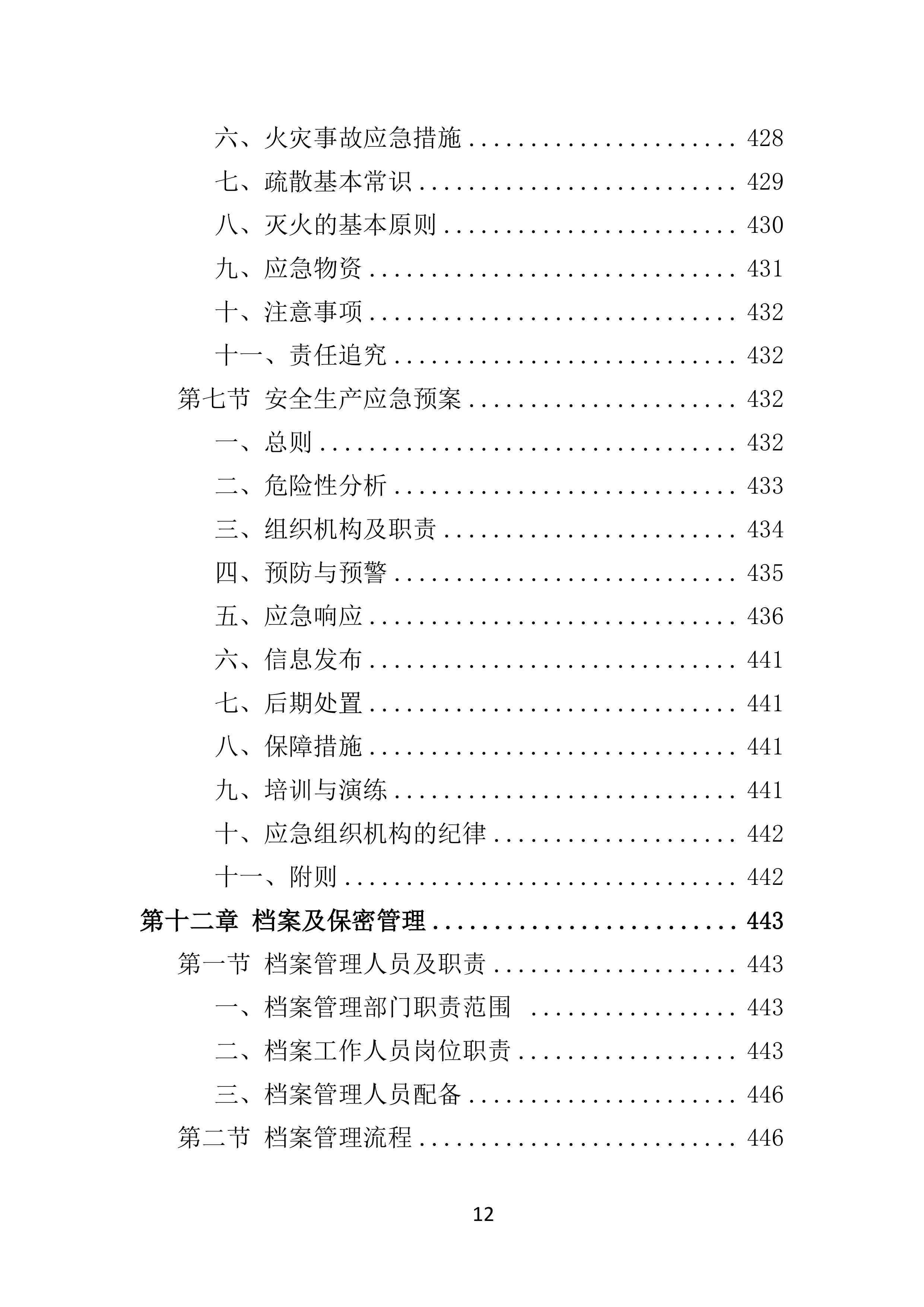 服装采购方案470页.docx 第12页